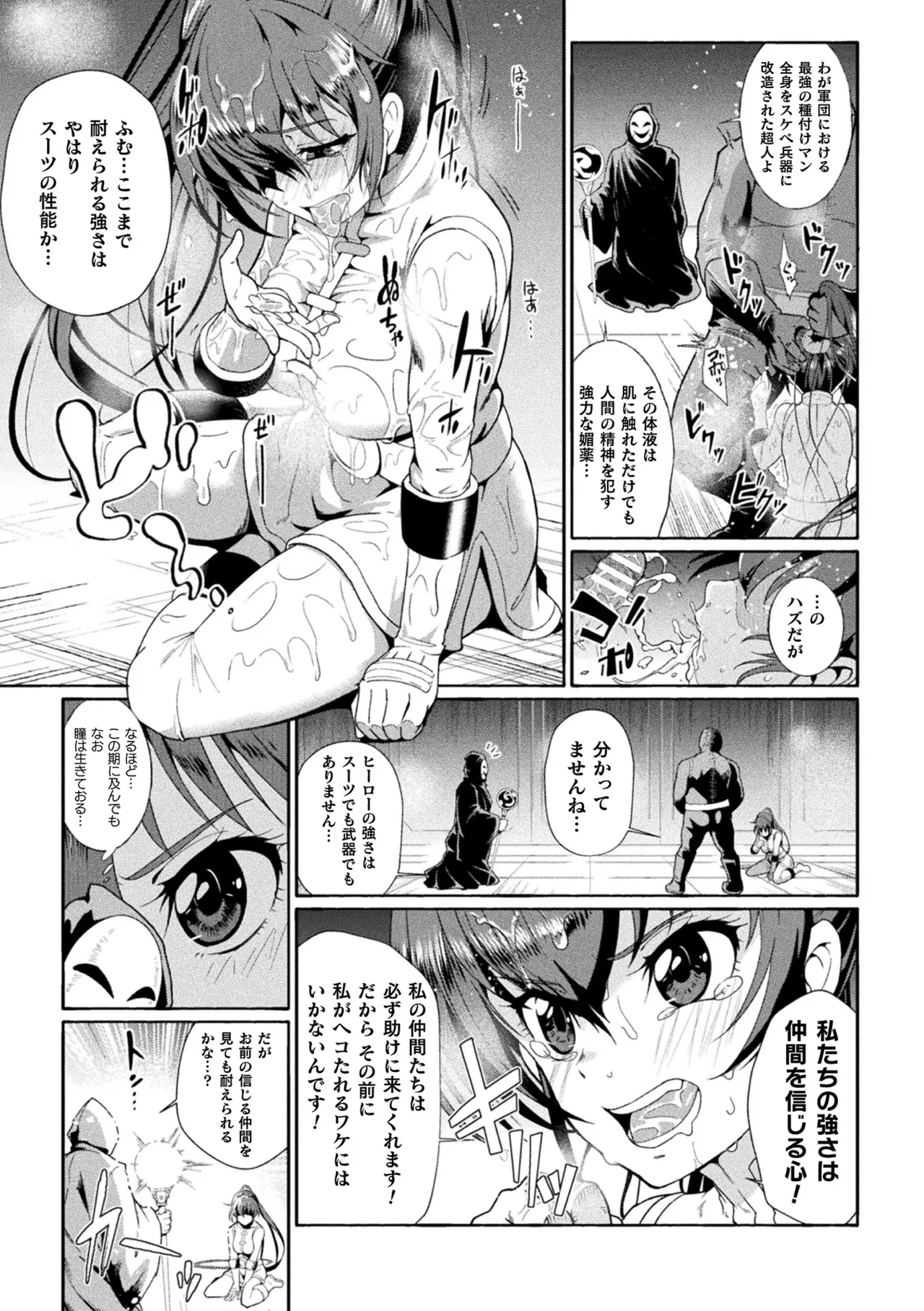 [Anthology]2D Comic Magazine Sentai Heroine Ryoujoku Naburare Yorokobu Seigi no Shisha-tachi Vol. 1[Digital] Page 39