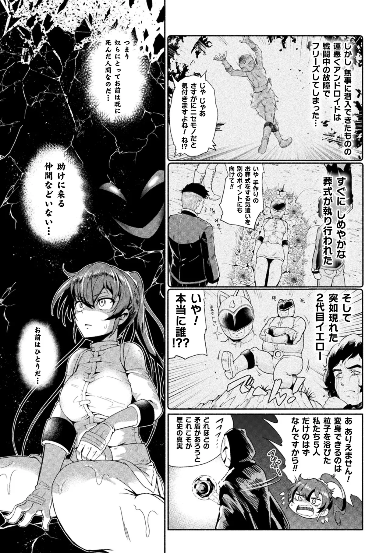 [Anthology]2D Comic Magazine Sentai Heroine Ryoujoku Naburare Yorokobu Seigi no Shisha-tachi Vol. 1[Digital] Page 41