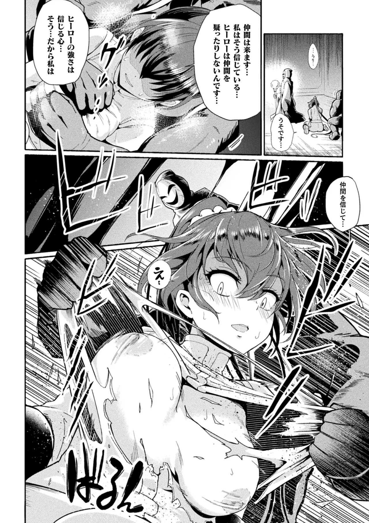 [Anthology]2D Comic Magazine Sentai Heroine Ryoujoku Naburare Yorokobu Seigi no Shisha-tachi Vol. 1[Digital] Page 42