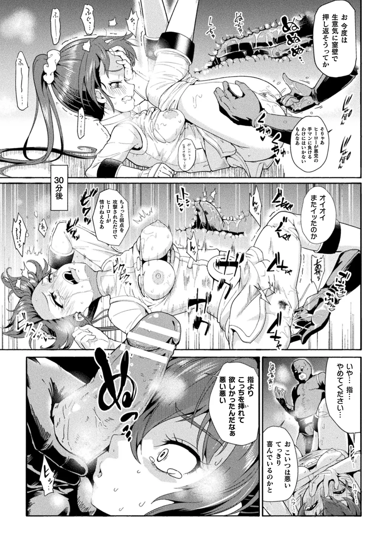 [Anthology]2D Comic Magazine Sentai Heroine Ryoujoku Naburare Yorokobu Seigi no Shisha-tachi Vol. 1[Digital] Page 45