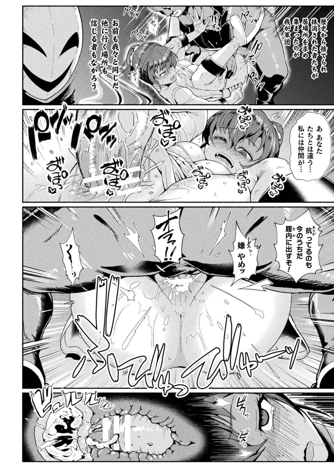 [Anthology]2D Comic Magazine Sentai Heroine Ryoujoku Naburare Yorokobu Seigi no Shisha-tachi Vol. 1[Digital] Page 48