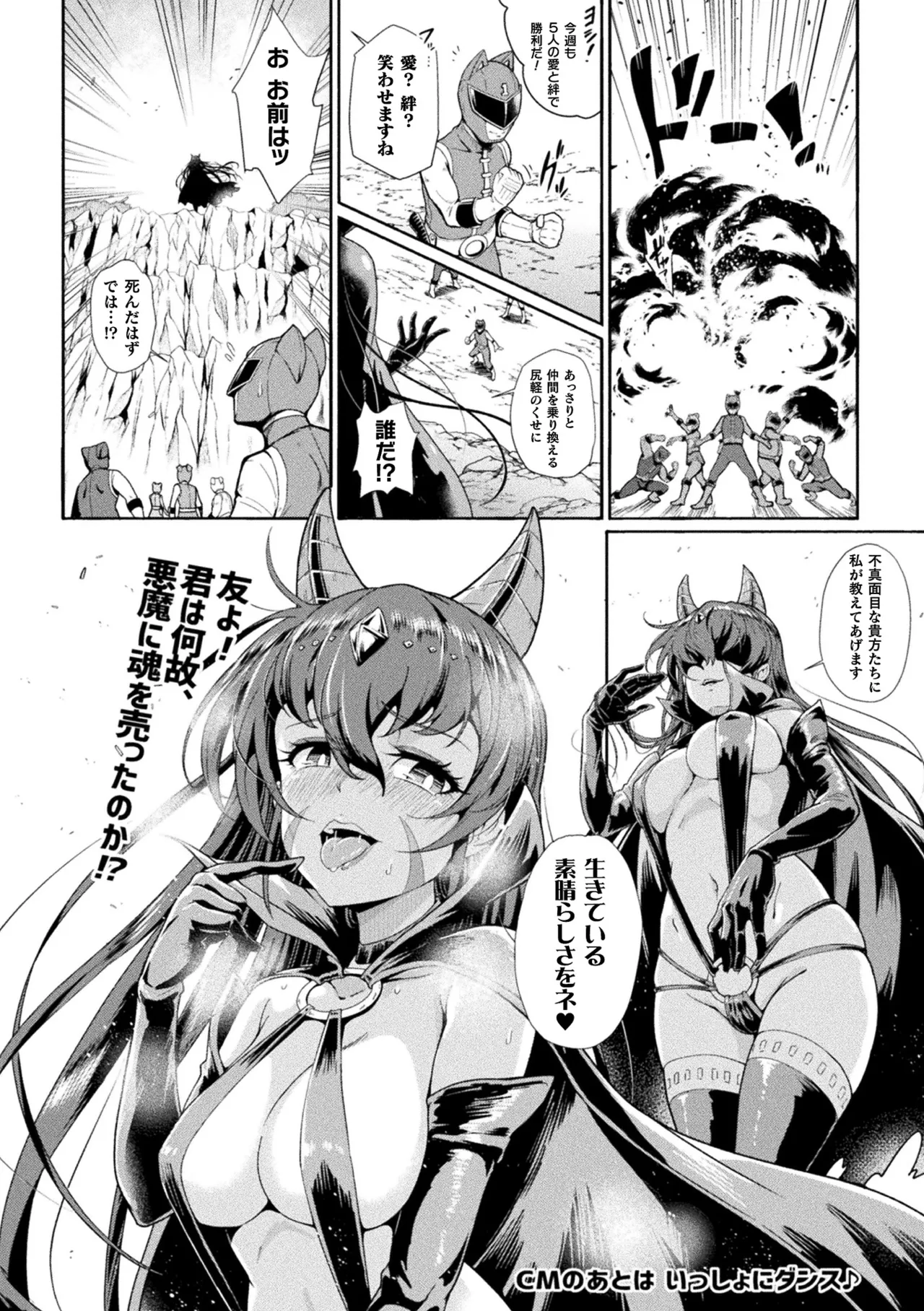 [Anthology]2D Comic Magazine Sentai Heroine Ryoujoku Naburare Yorokobu Seigi no Shisha-tachi Vol. 1[Digital] Page 52