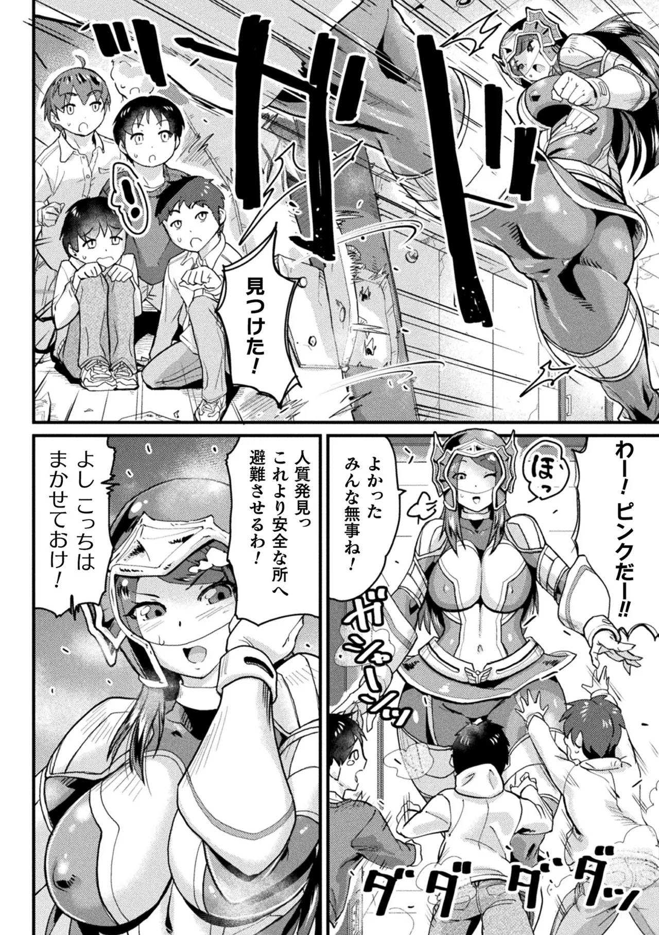 [Anthology]2D Comic Magazine Sentai Heroine Ryoujoku Naburare Yorokobu Seigi no Shisha-tachi Vol. 1[Digital] Page 54