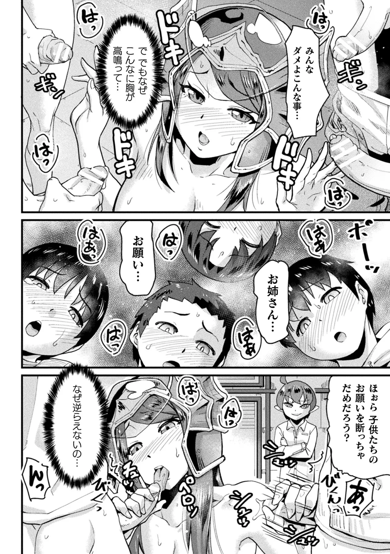 [Anthology]2D Comic Magazine Sentai Heroine Ryoujoku Naburare Yorokobu Seigi no Shisha-tachi Vol. 1[Digital] Page 60