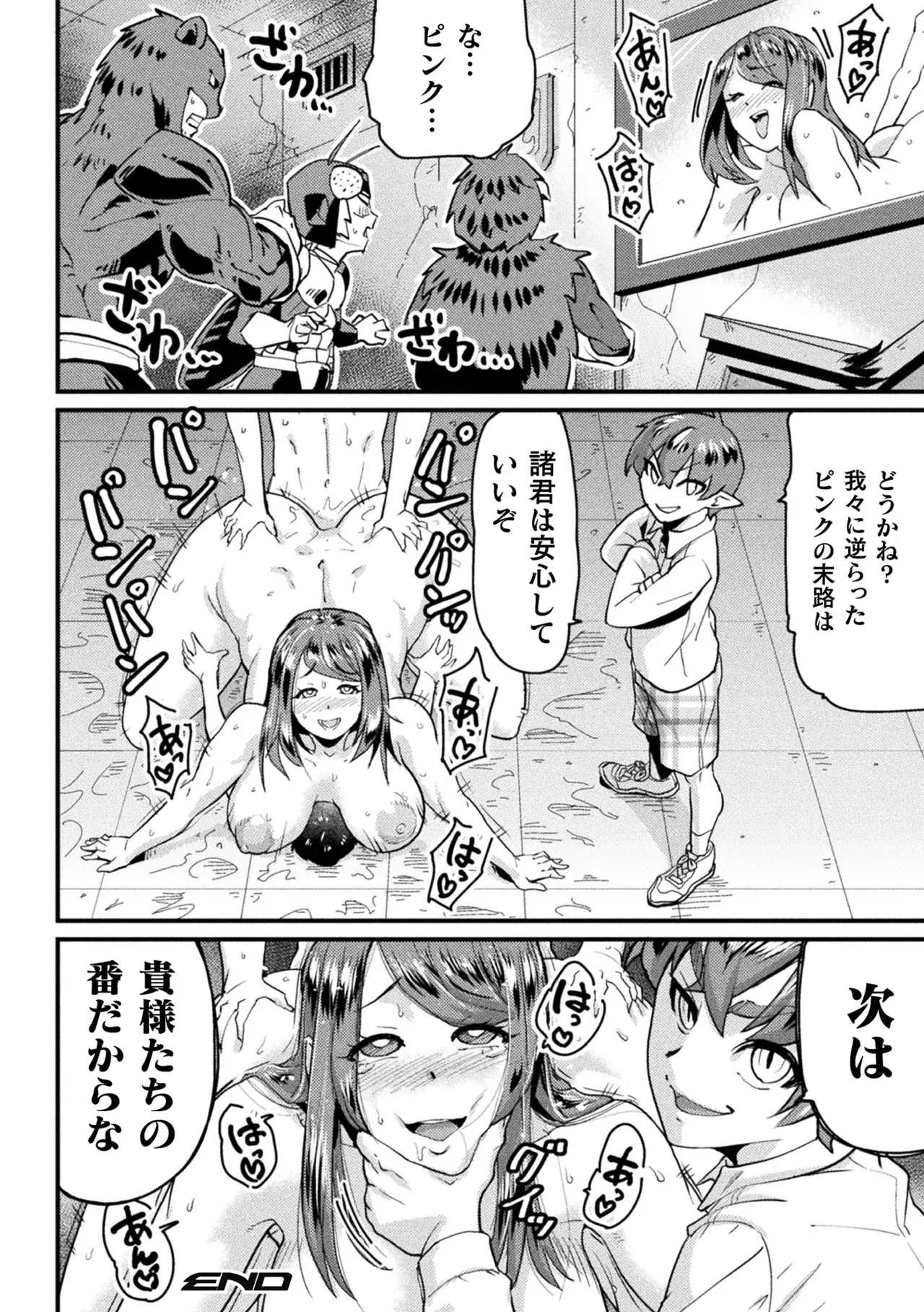 [Anthology]2D Comic Magazine Sentai Heroine Ryoujoku Naburare Yorokobu Seigi no Shisha-tachi Vol. 1[Digital] Page 72