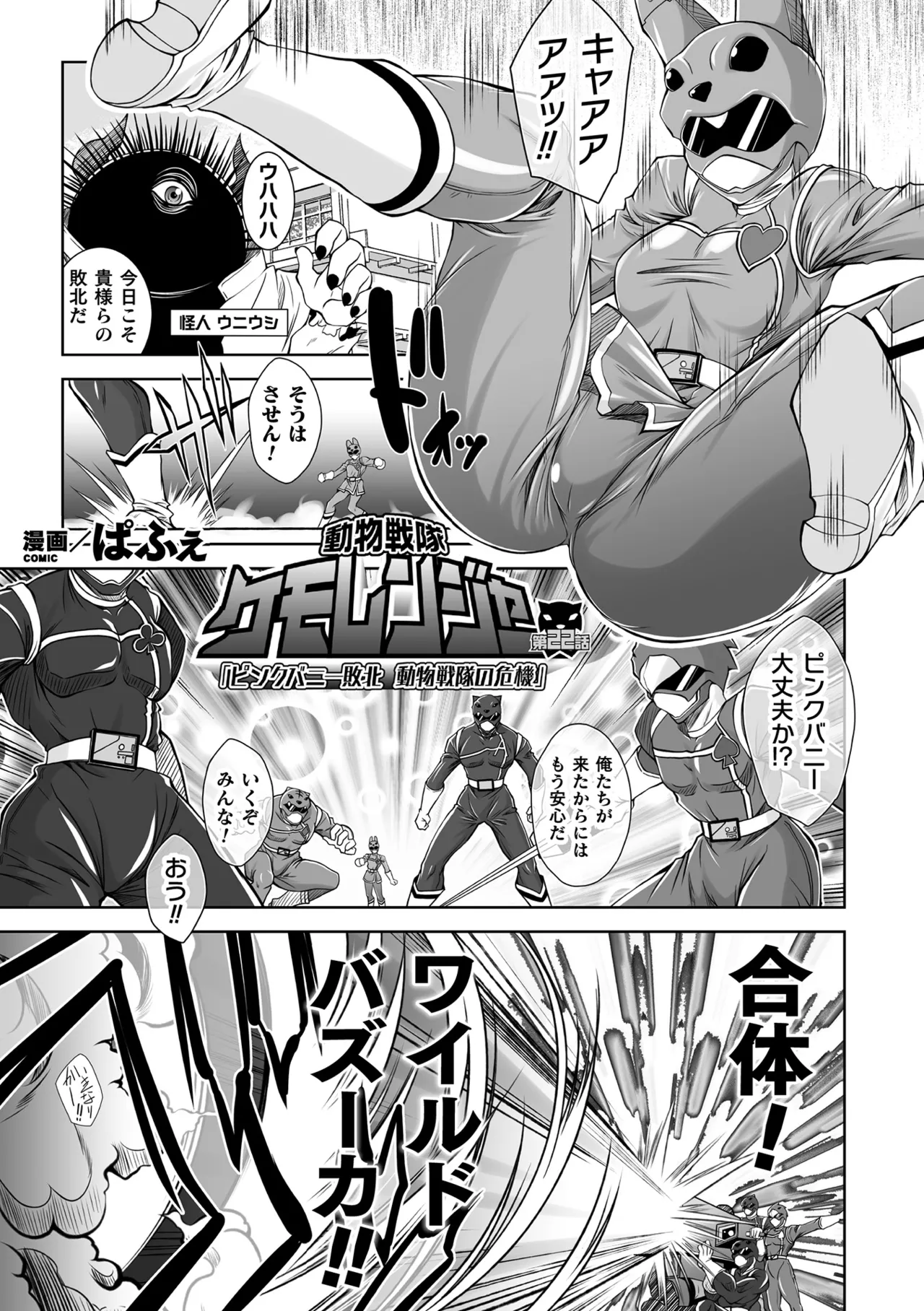 [Anthology]2D Comic Magazine Sentai Heroine Ryoujoku Naburare Yorokobu Seigi no Shisha-tachi Vol. 1[Digital] Page 73