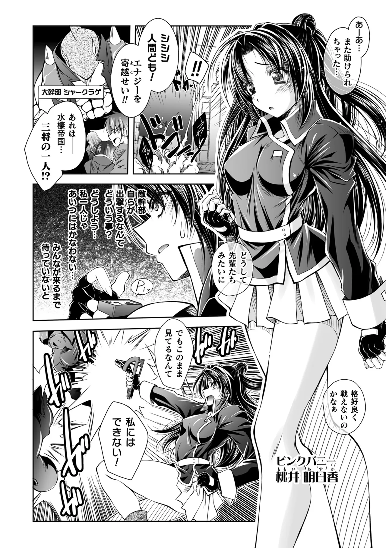 [Anthology]2D Comic Magazine Sentai Heroine Ryoujoku Naburare Yorokobu Seigi no Shisha-tachi Vol. 1[Digital] Page 74