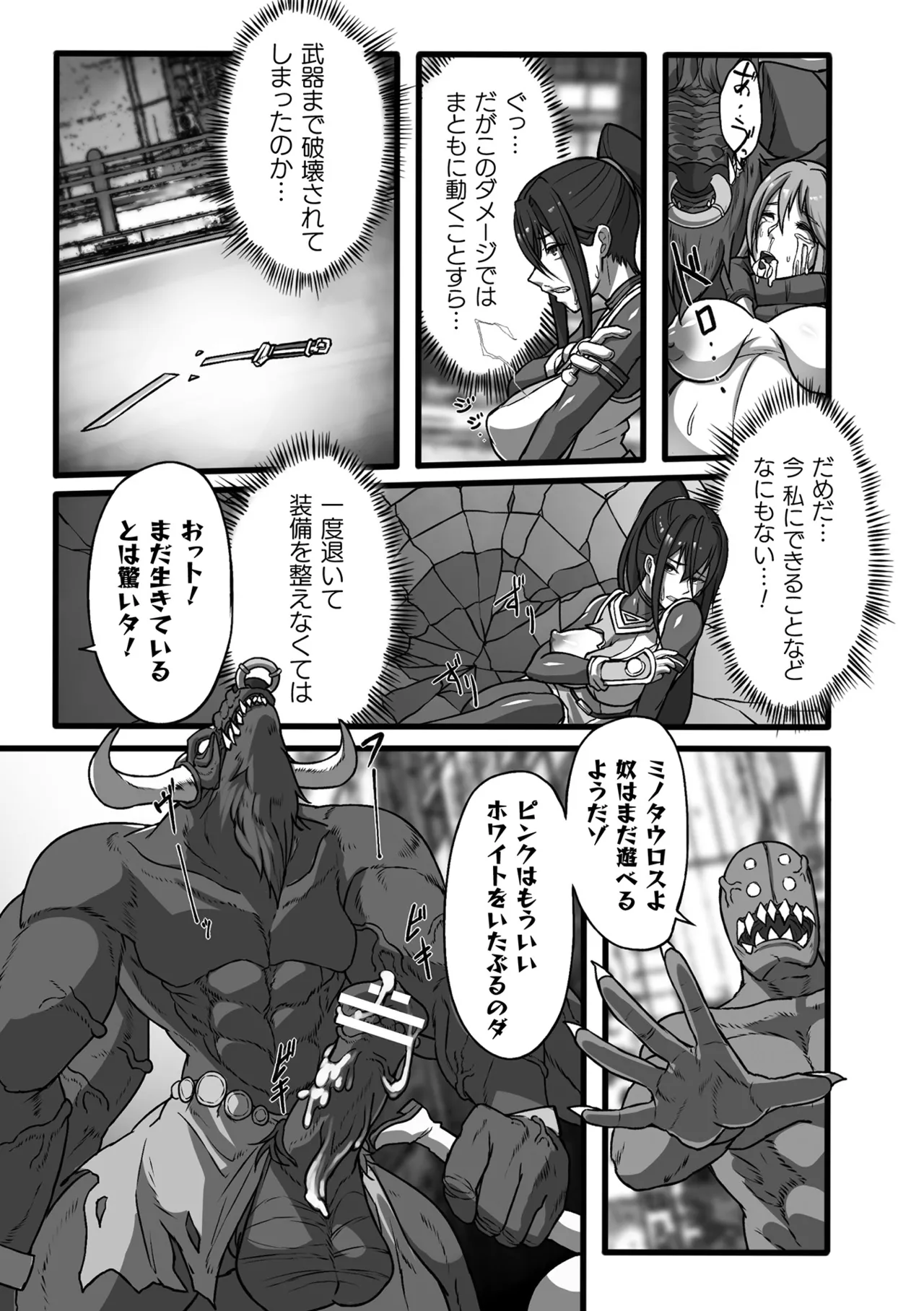 [Anthology]2D Comic Magazine Sentai Heroine Ryoujoku Naburare Yorokobu Seigi no Shisha-tachi Vol. 2[Digital] Page 11