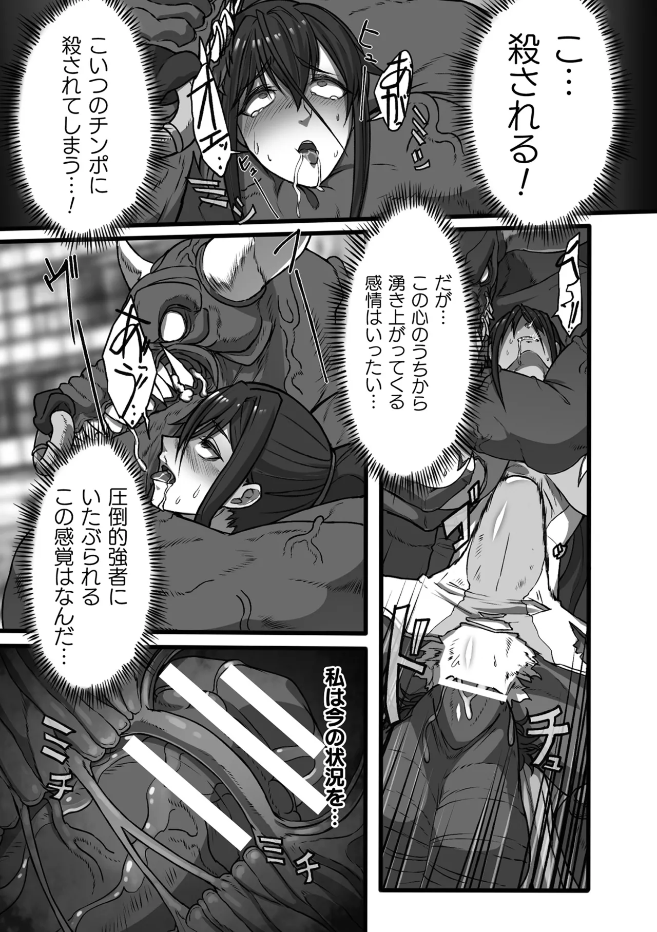 [Anthology]2D Comic Magazine Sentai Heroine Ryoujoku Naburare Yorokobu Seigi no Shisha-tachi Vol. 2[Digital] Page 15