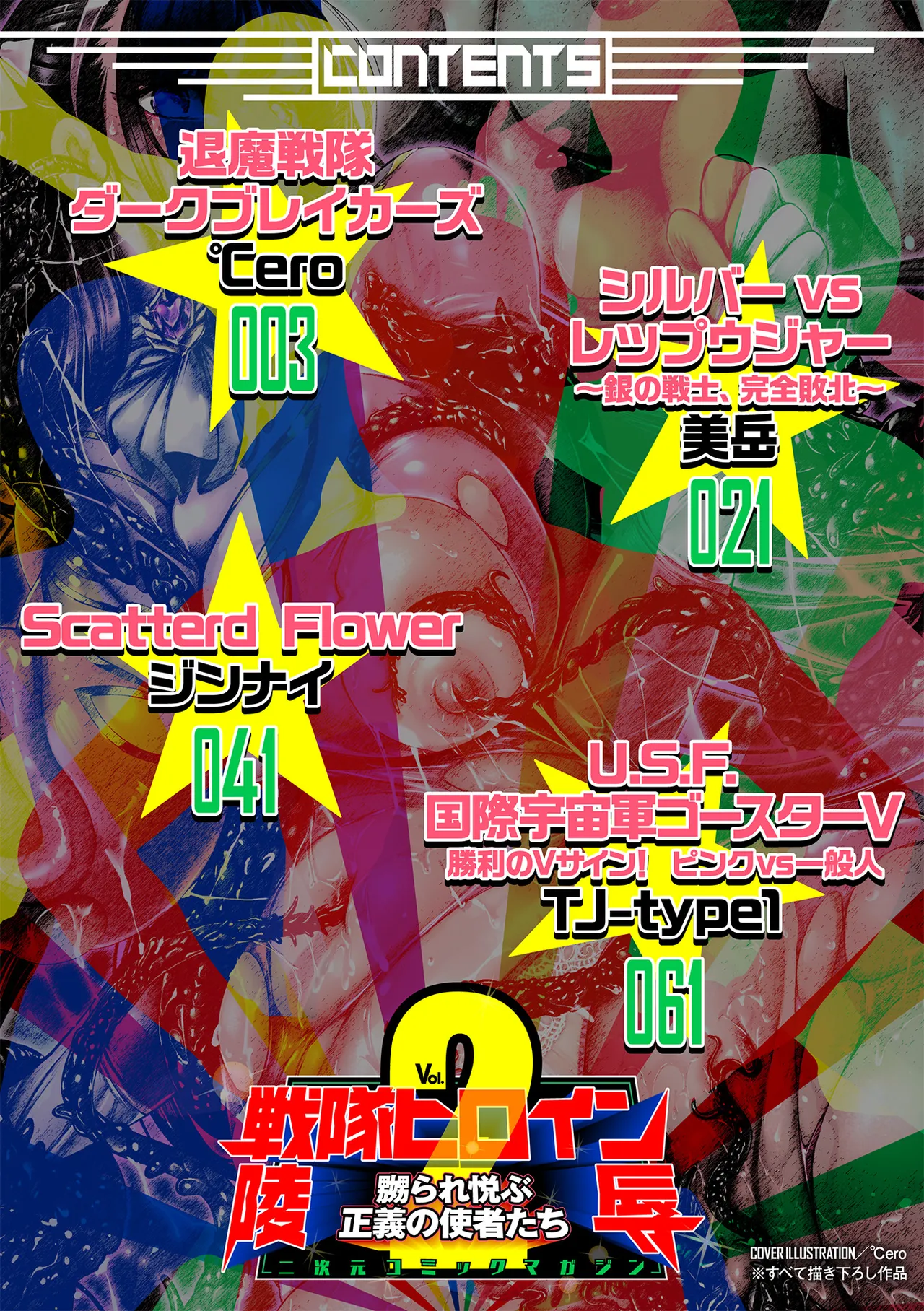 [Anthology]2D Comic Magazine Sentai Heroine Ryoujoku Naburare Yorokobu Seigi no Shisha-tachi Vol. 2[Digital] Page 2