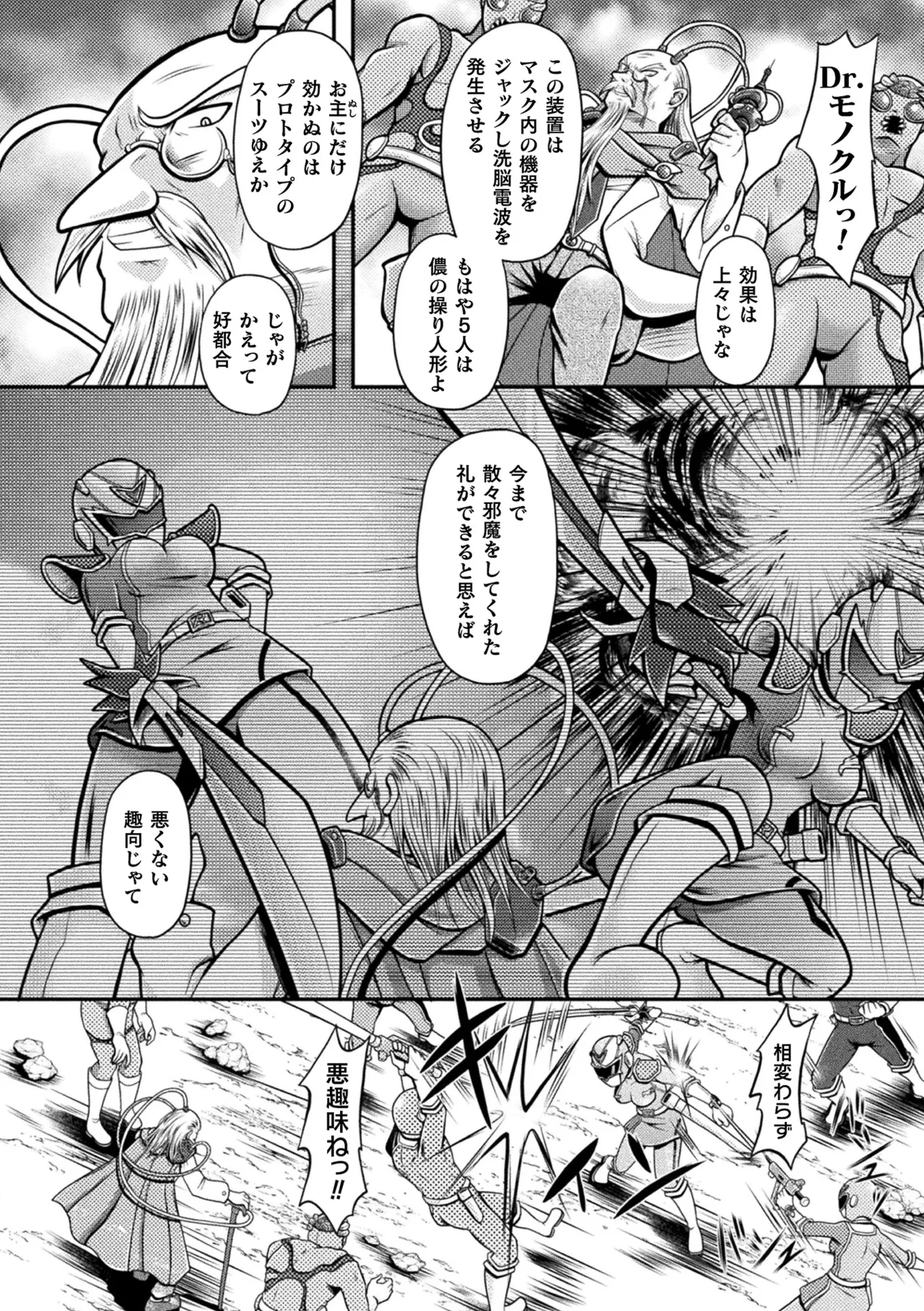 [Anthology]2D Comic Magazine Sentai Heroine Ryoujoku Naburare Yorokobu Seigi no Shisha-tachi Vol. 2[Digital] Page 22