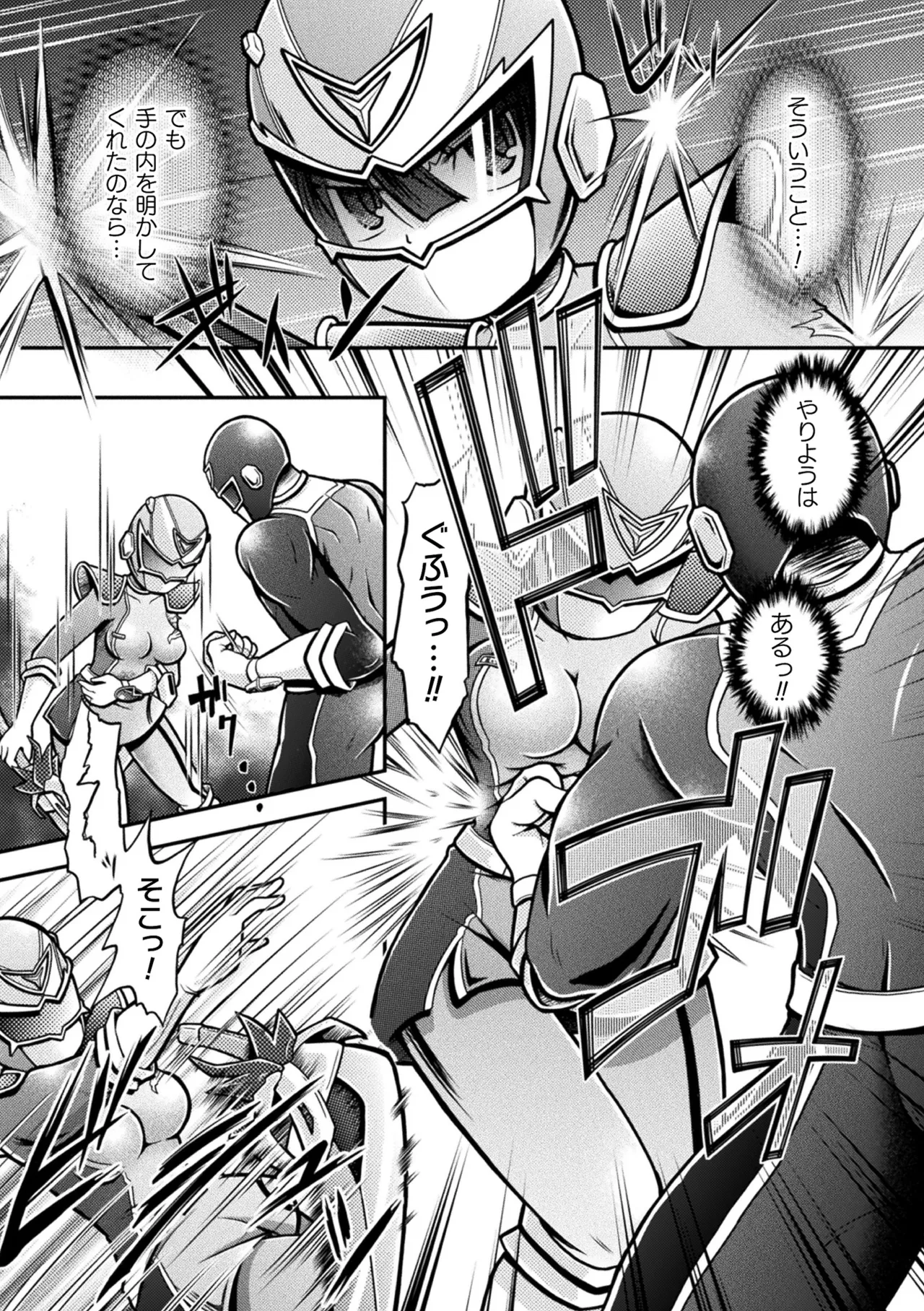 [Anthology]2D Comic Magazine Sentai Heroine Ryoujoku Naburare Yorokobu Seigi no Shisha-tachi Vol. 2[Digital] Page 23