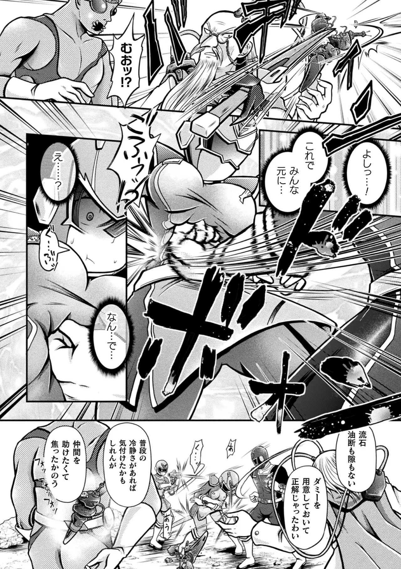 [Anthology]2D Comic Magazine Sentai Heroine Ryoujoku Naburare Yorokobu Seigi no Shisha-tachi Vol. 2[Digital] Page 24