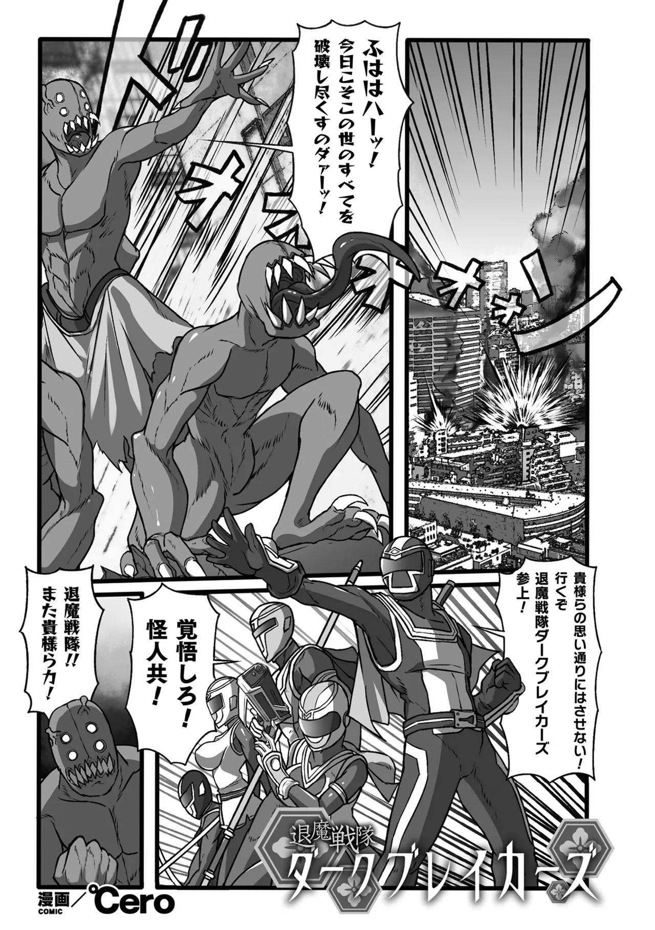 [Anthology]2D Comic Magazine Sentai Heroine Ryoujoku Naburare Yorokobu Seigi no Shisha-tachi Vol. 2[Digital] Page 3