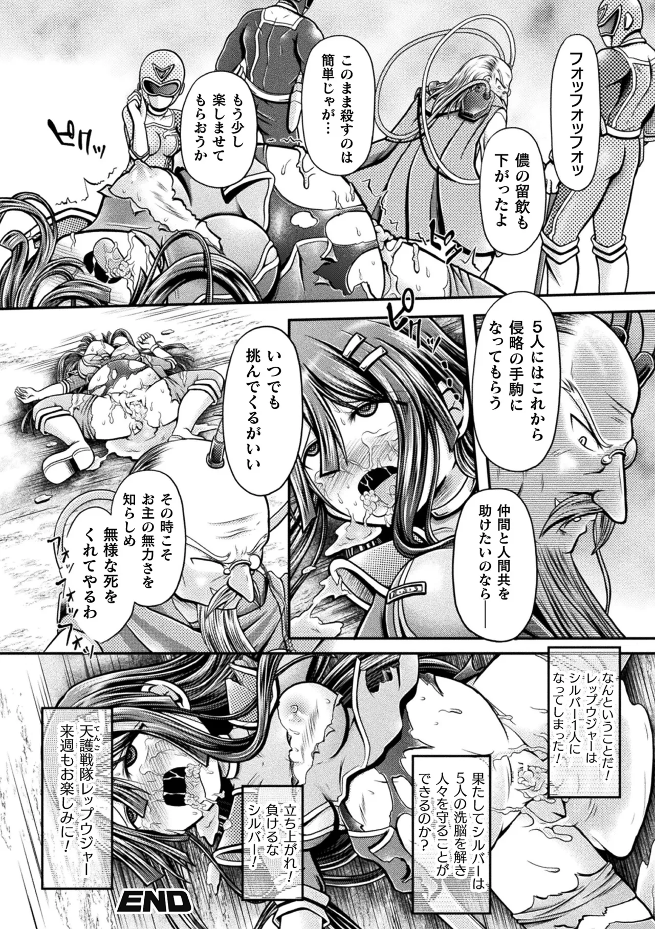 [Anthology]2D Comic Magazine Sentai Heroine Ryoujoku Naburare Yorokobu Seigi no Shisha-tachi Vol. 2[Digital] Page 40