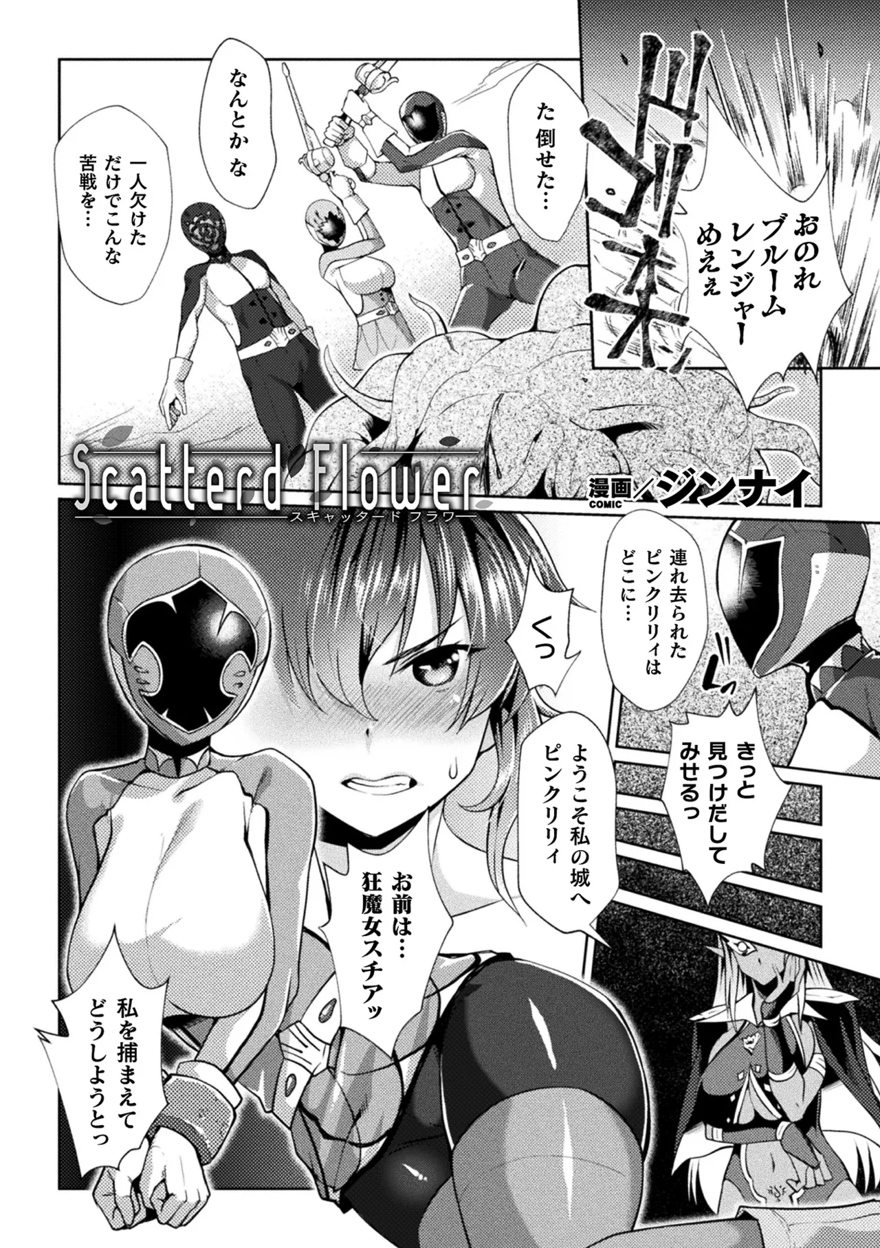 [Anthology]2D Comic Magazine Sentai Heroine Ryoujoku Naburare Yorokobu Seigi no Shisha-tachi Vol. 2[Digital] Page 41