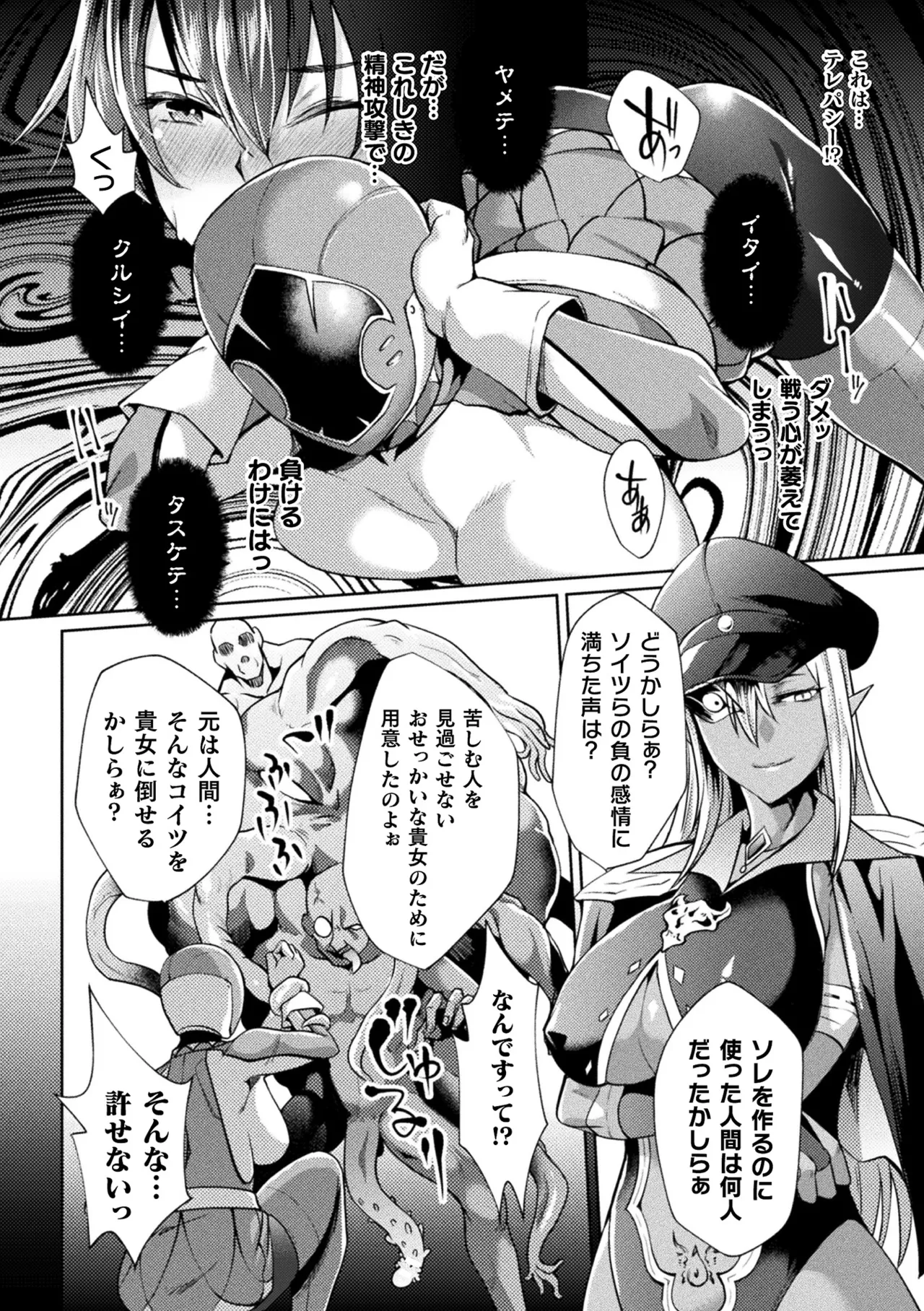 [Anthology]2D Comic Magazine Sentai Heroine Ryoujoku Naburare Yorokobu Seigi no Shisha-tachi Vol. 2[Digital] Page 44