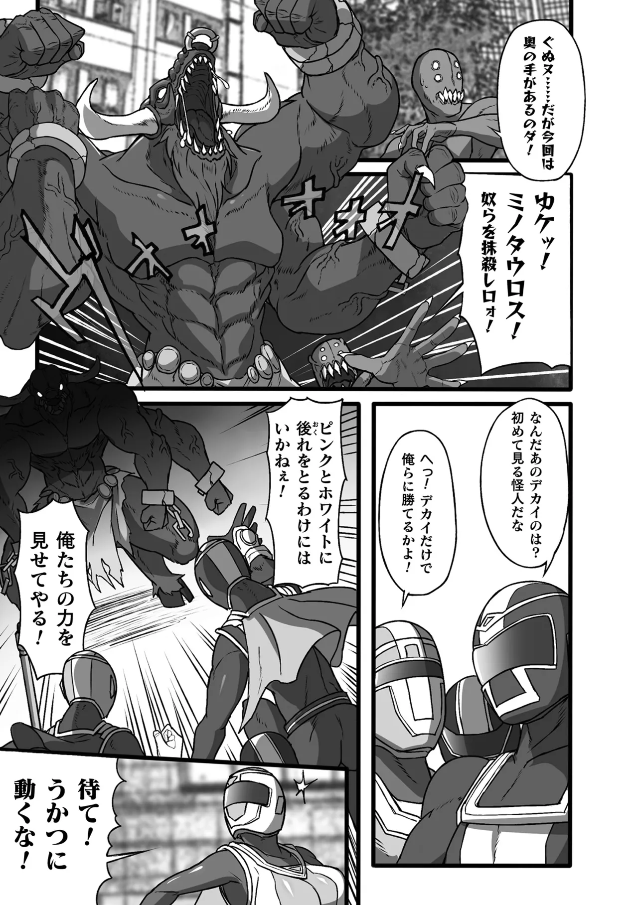 [Anthology]2D Comic Magazine Sentai Heroine Ryoujoku Naburare Yorokobu Seigi no Shisha-tachi Vol. 2[Digital] Page 5