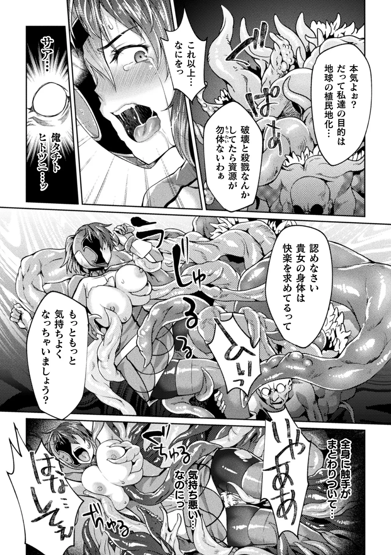 [Anthology]2D Comic Magazine Sentai Heroine Ryoujoku Naburare Yorokobu Seigi no Shisha-tachi Vol. 2[Digital] Page 55