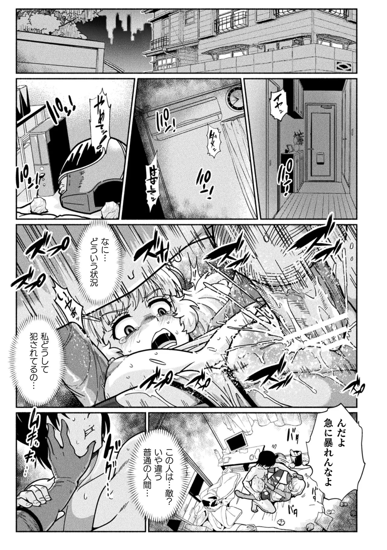 [Anthology]2D Comic Magazine Sentai Heroine Ryoujoku Naburare Yorokobu Seigi no Shisha-tachi Vol. 2[Digital] Page 63