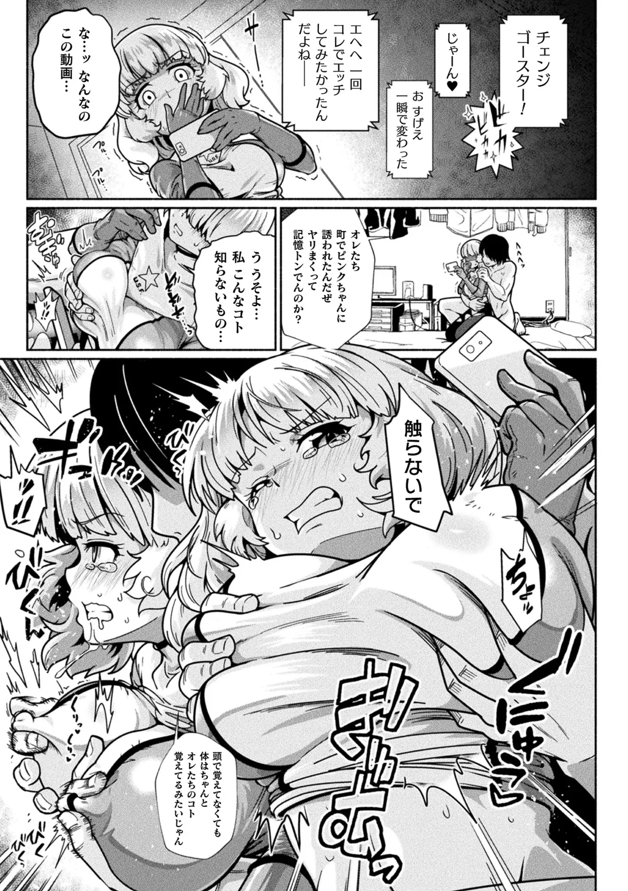 [Anthology]2D Comic Magazine Sentai Heroine Ryoujoku Naburare Yorokobu Seigi no Shisha-tachi Vol. 2[Digital] Page 67