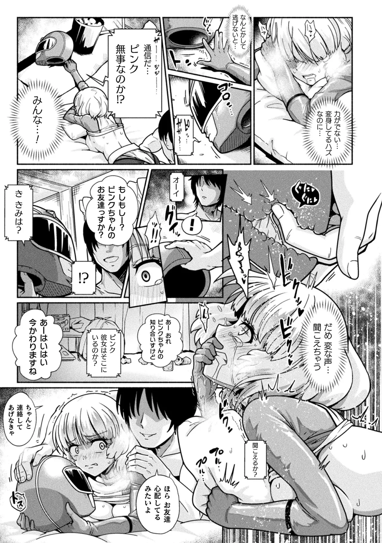 [Anthology]2D Comic Magazine Sentai Heroine Ryoujoku Naburare Yorokobu Seigi no Shisha-tachi Vol. 2[Digital] Page 69