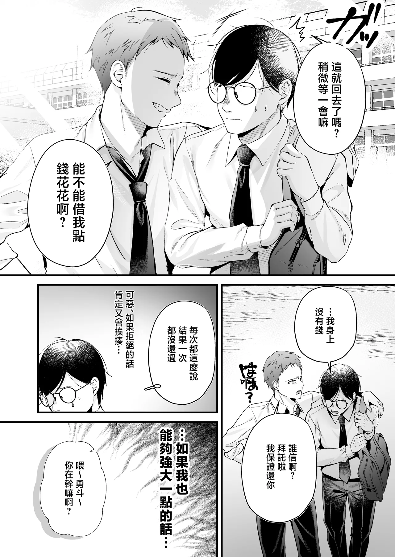 [Minamihamaya (Minamihama Yoriko)]Tanetsuke License ~Himote no Boku ga Saikyou Idenshi?!~ | 配種執照〜性壓抑的我擁有了最強基因？！〜[Chinese] Page 11
