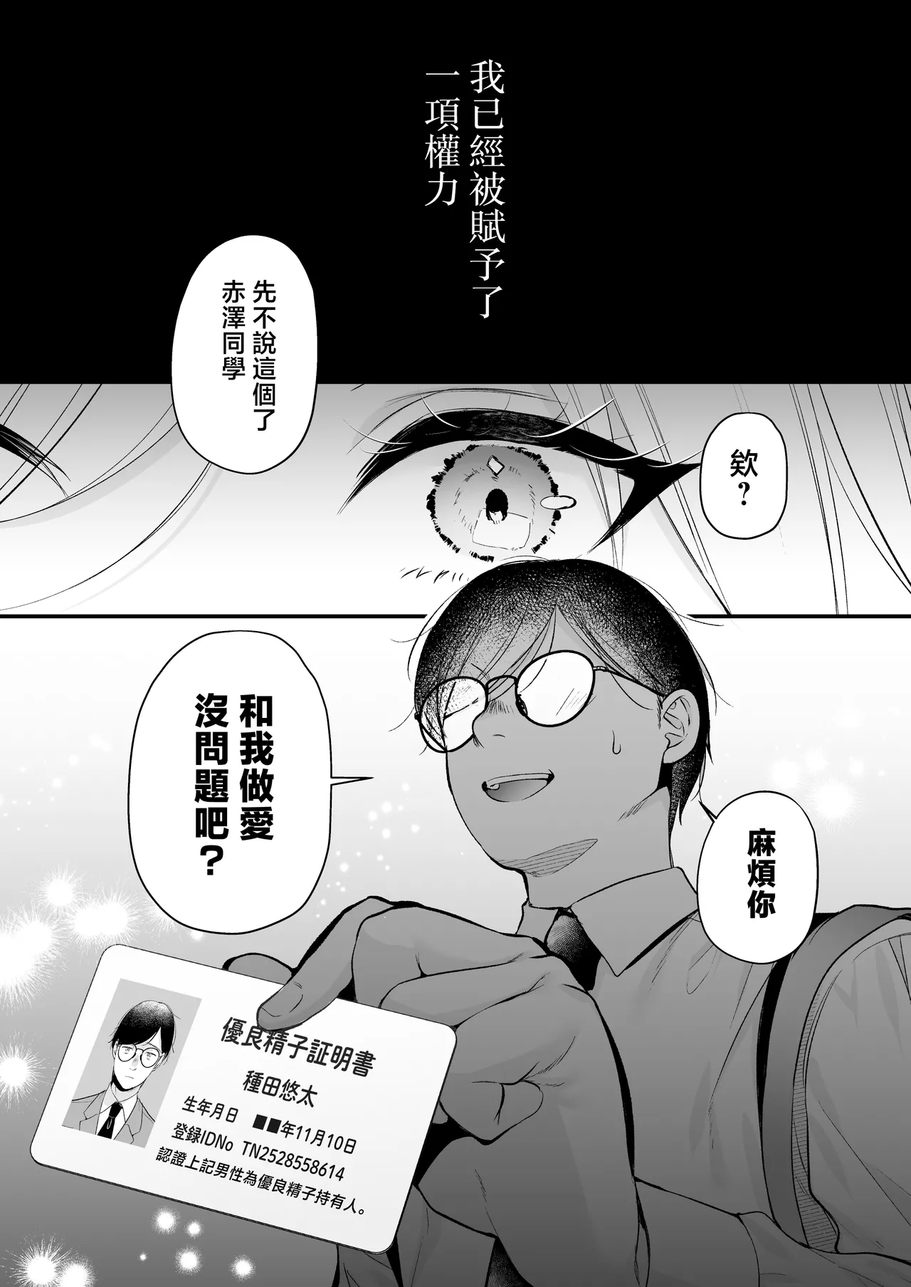 [Minamihamaya (Minamihama Yoriko)]Tanetsuke License ~Himote no Boku ga Saikyou Idenshi?!~ | 配種執照〜性壓抑的我擁有了最強基因？！〜[Chinese] Page 13