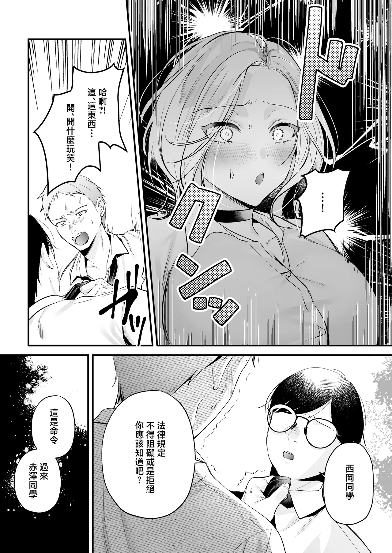 [Minamihamaya (Minamihama Yoriko)]Tanetsuke License ~Himote no Boku ga Saikyou Idenshi?!~ | 配種執照〜性壓抑的我擁有了最強基因？！〜[Chinese] Page 14
