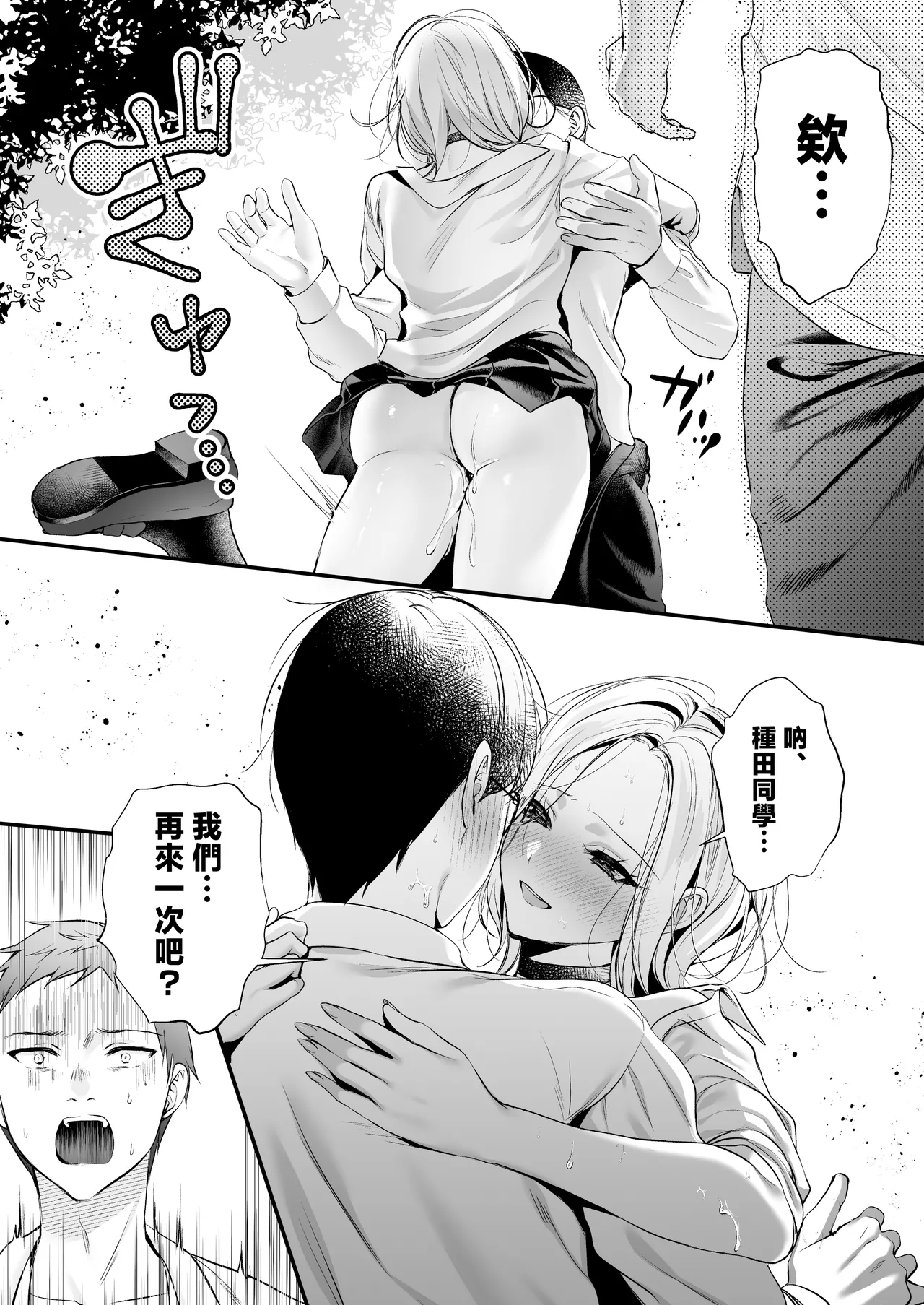 [Minamihamaya (Minamihama Yoriko)]Tanetsuke License ~Himote no Boku ga Saikyou Idenshi?!~ | 配種執照〜性壓抑的我擁有了最強基因？！〜[Chinese] Page 24