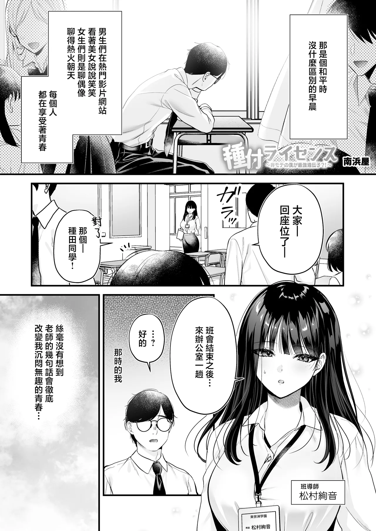 [Minamihamaya (Minamihama Yoriko)]Tanetsuke License ~Himote no Boku ga Saikyou Idenshi?!~ | 配種執照〜性壓抑的我擁有了最強基因？！〜[Chinese] Page 3