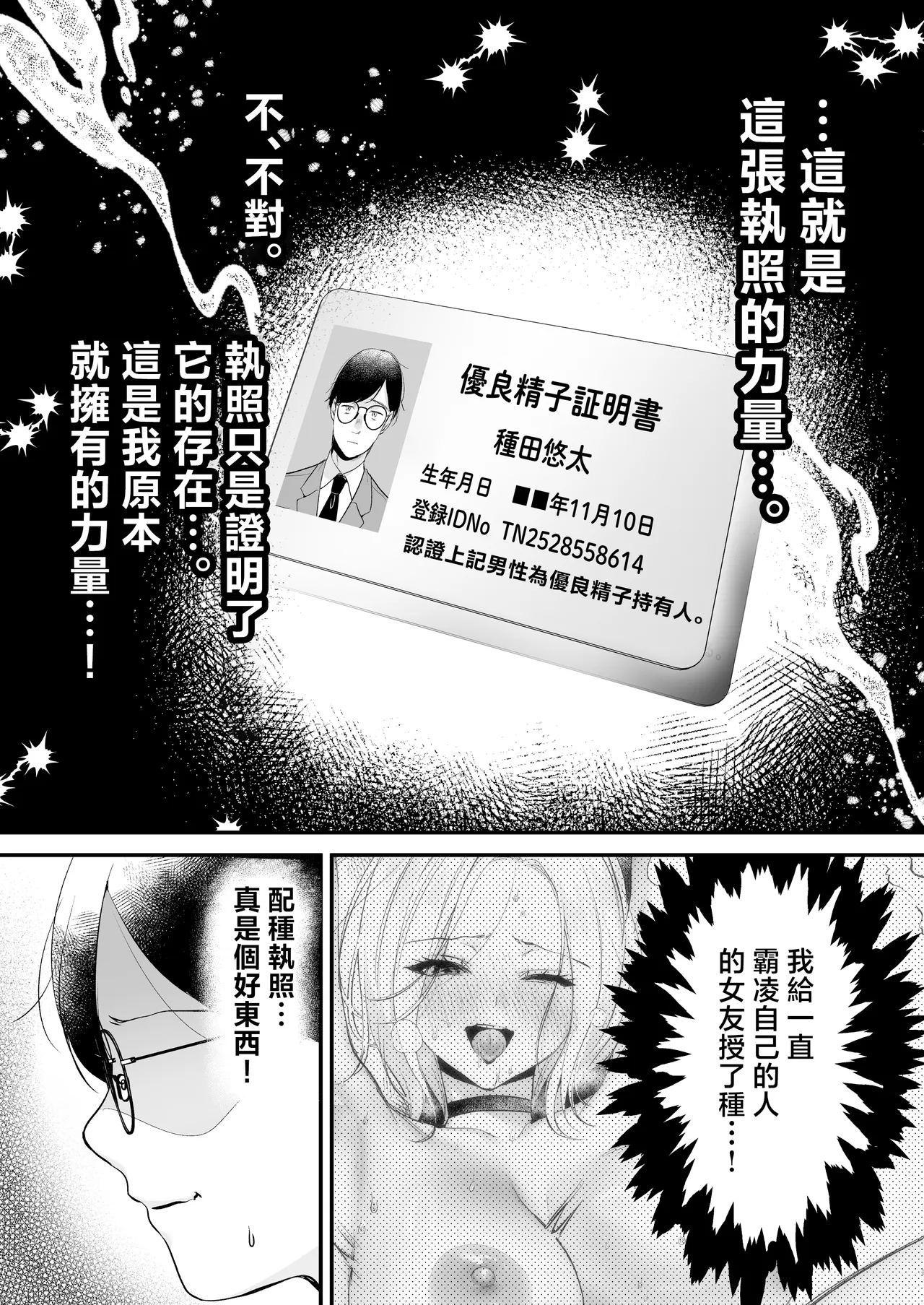 [Minamihamaya (Minamihama Yoriko)]Tanetsuke License ~Himote no Boku ga Saikyou Idenshi?!~ | 配種執照〜性壓抑的我擁有了最強基因？！〜[Chinese] Page 30