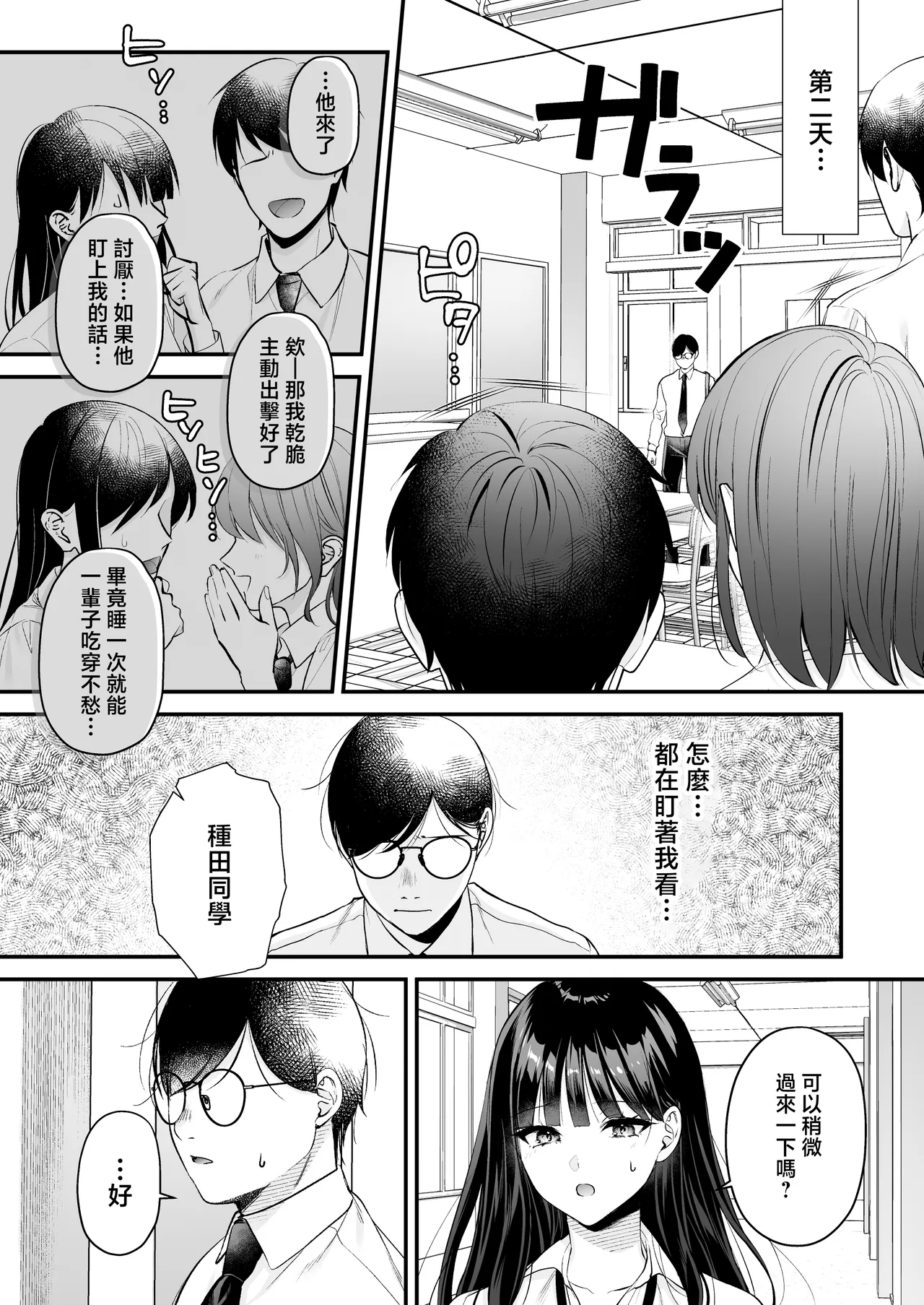 [Minamihamaya (Minamihama Yoriko)]Tanetsuke License ~Himote no Boku ga Saikyou Idenshi?!~ | 配種執照〜性壓抑的我擁有了最強基因？！〜[Chinese] Page 31
