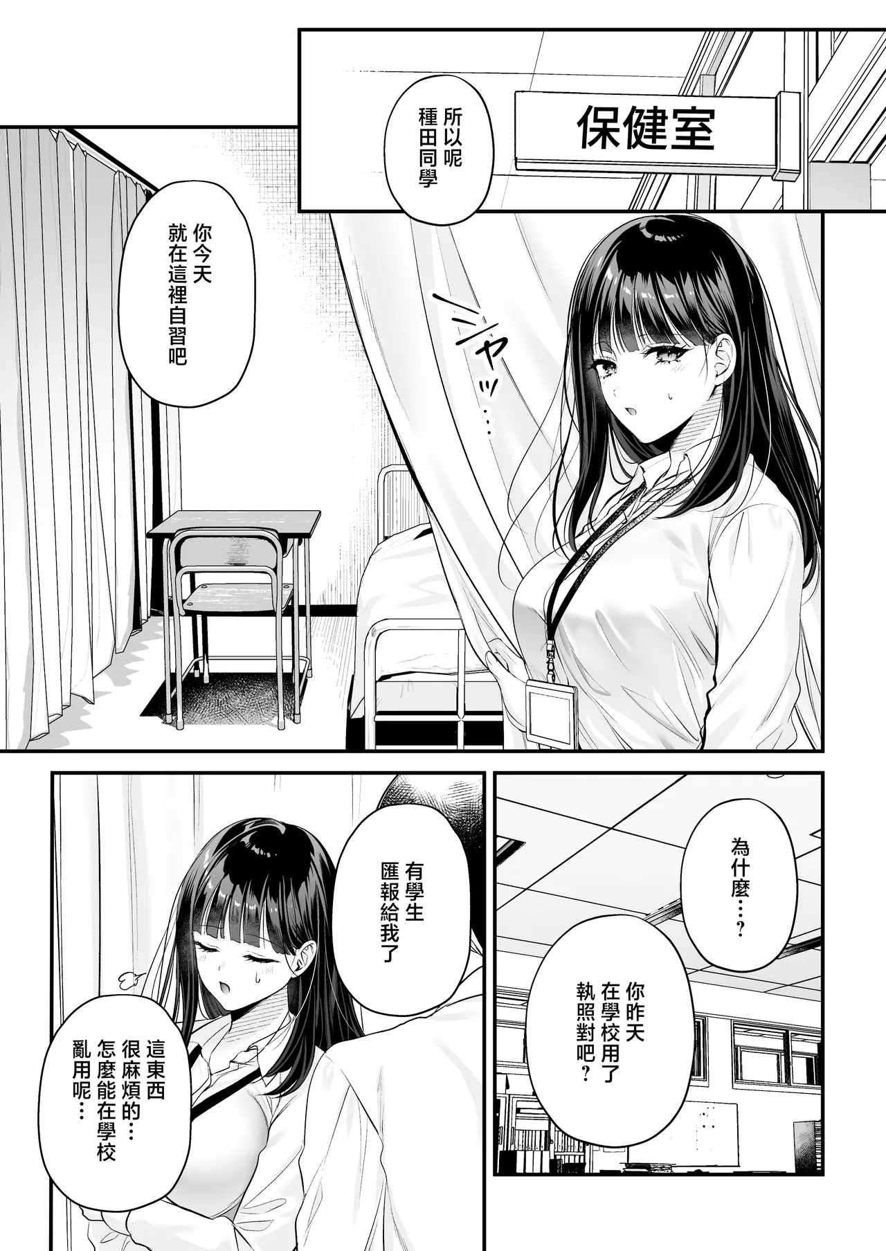 [Minamihamaya (Minamihama Yoriko)]Tanetsuke License ~Himote no Boku ga Saikyou Idenshi?!~ | 配種執照〜性壓抑的我擁有了最強基因？！〜[Chinese] Page 32
