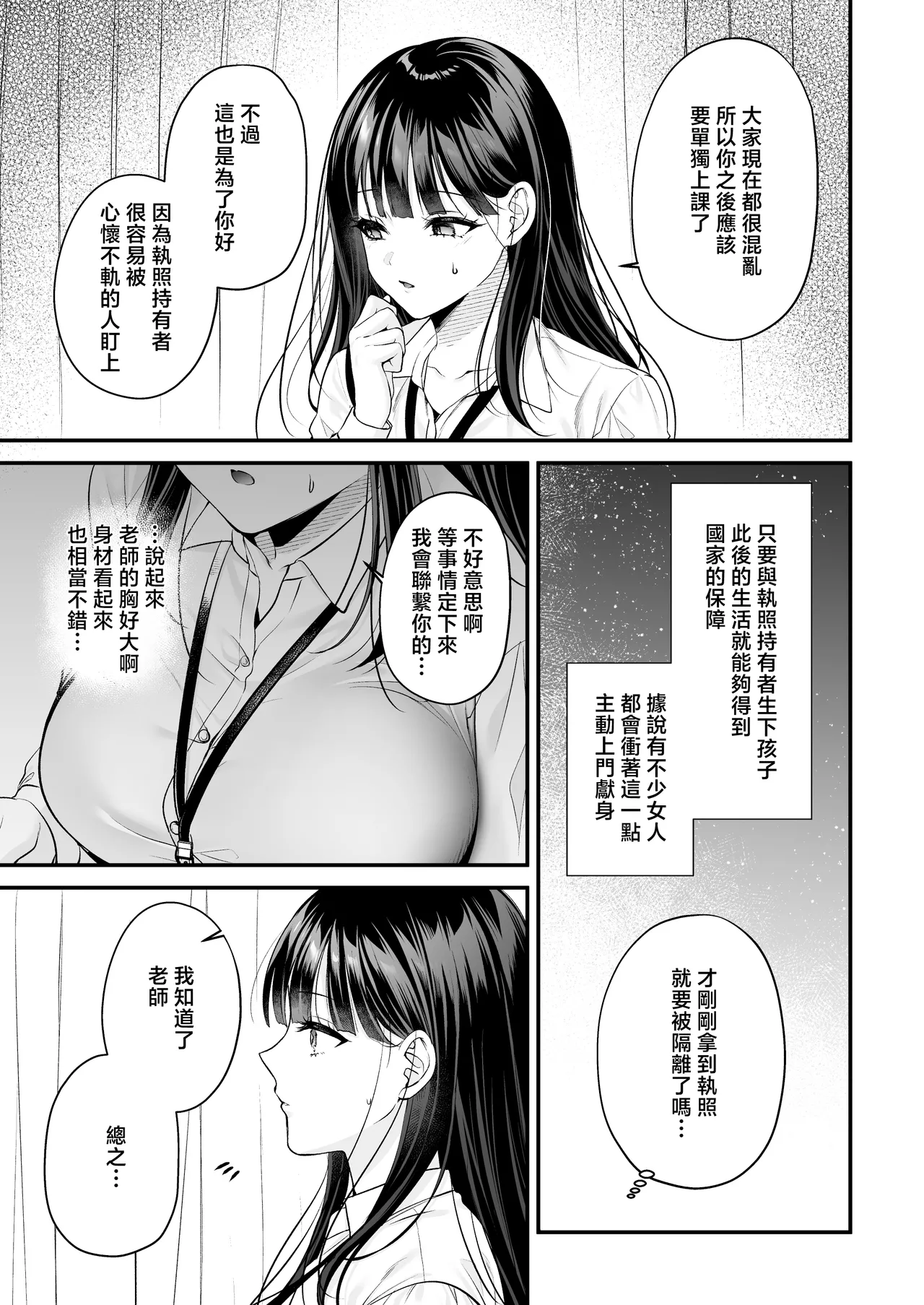 [Minamihamaya (Minamihama Yoriko)]Tanetsuke License ~Himote no Boku ga Saikyou Idenshi?!~ | 配種執照〜性壓抑的我擁有了最強基因？！〜[Chinese] Page 33