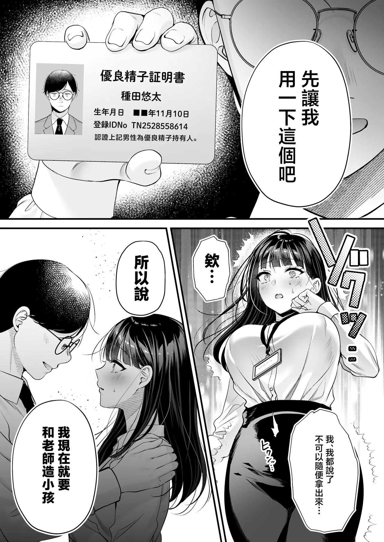 [Minamihamaya (Minamihama Yoriko)]Tanetsuke License ~Himote no Boku ga Saikyou Idenshi?!~ | 配種執照〜性壓抑的我擁有了最強基因？！〜[Chinese] Page 34