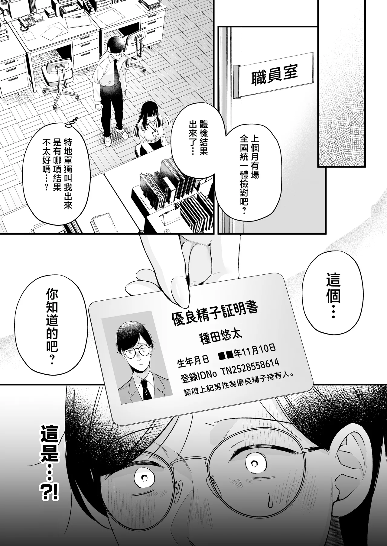 [Minamihamaya (Minamihama Yoriko)]Tanetsuke License ~Himote no Boku ga Saikyou Idenshi?!~ | 配種執照〜性壓抑的我擁有了最強基因？！〜[Chinese] Page 4
