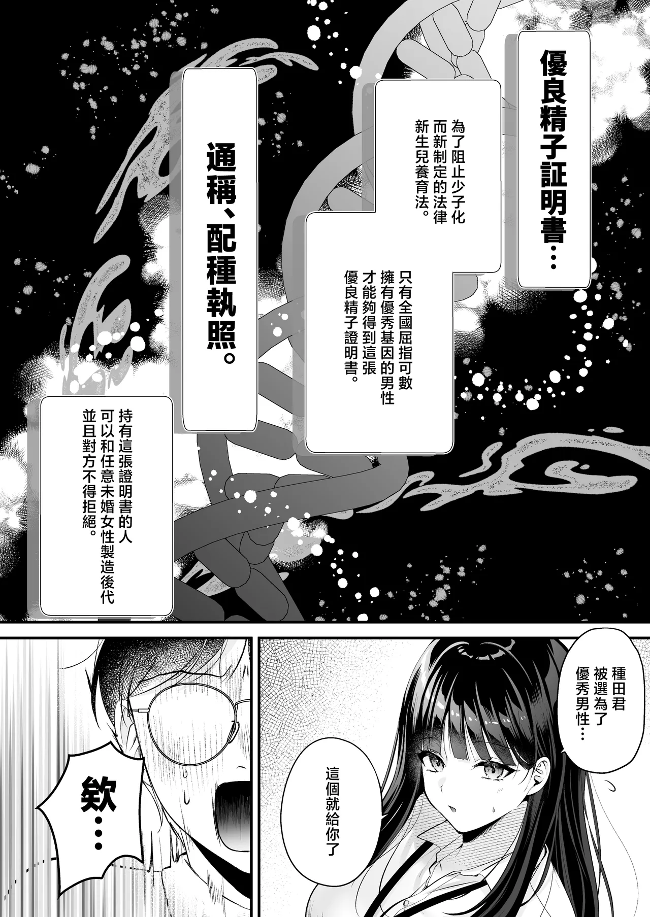 [Minamihamaya (Minamihama Yoriko)]Tanetsuke License ~Himote no Boku ga Saikyou Idenshi?!~ | 配種執照〜性壓抑的我擁有了最強基因？！〜[Chinese] Page 5
