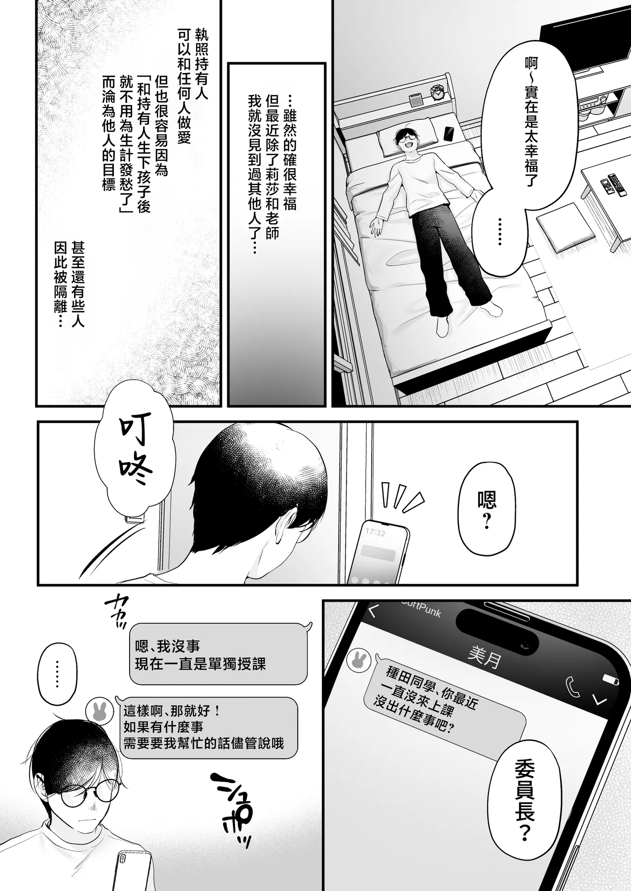 [Minamihamaya (Minamihama Yoriko)]Tanetsuke License ~Himote no Boku ga Saikyou Idenshi?!~ | 配種執照〜性壓抑的我擁有了最強基因？！〜[Chinese] Page 58