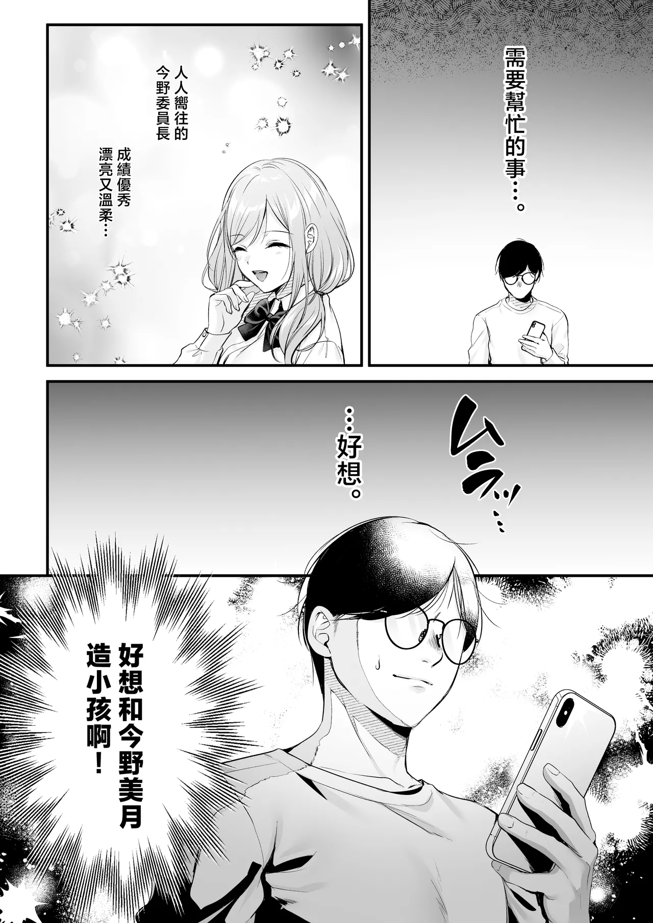 [Minamihamaya (Minamihama Yoriko)]Tanetsuke License ~Himote no Boku ga Saikyou Idenshi?!~ | 配種執照〜性壓抑的我擁有了最強基因？！〜[Chinese] Page 59