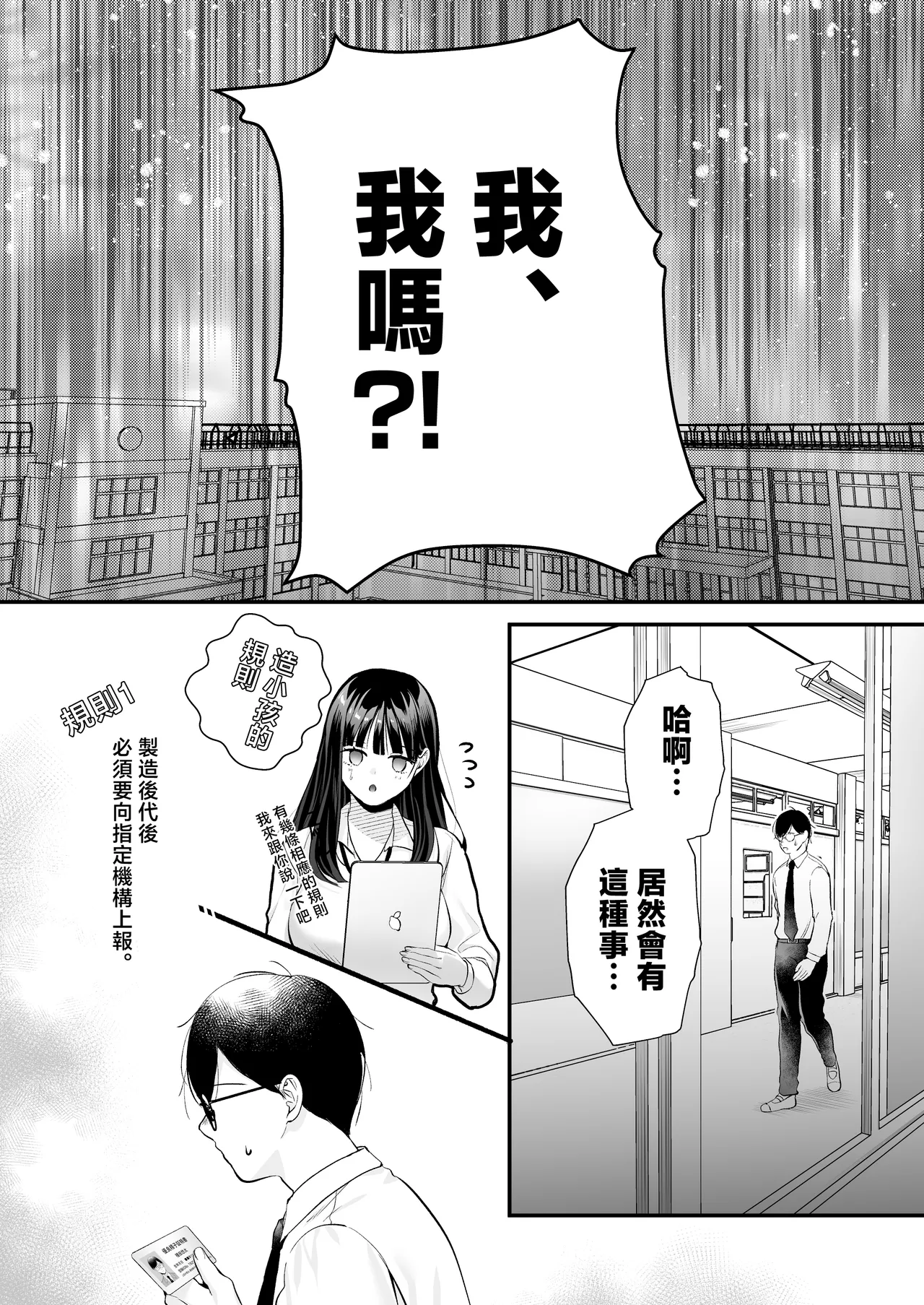 [Minamihamaya (Minamihama Yoriko)]Tanetsuke License ~Himote no Boku ga Saikyou Idenshi?!~ | 配種執照〜性壓抑的我擁有了最強基因？！〜[Chinese] Page 6