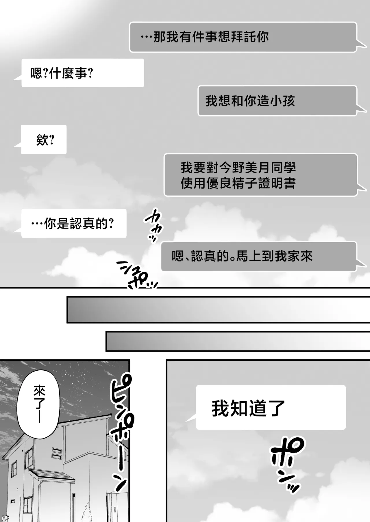 [Minamihamaya (Minamihama Yoriko)]Tanetsuke License ~Himote no Boku ga Saikyou Idenshi?!~ | 配種執照〜性壓抑的我擁有了最強基因？！〜[Chinese] Page 60
