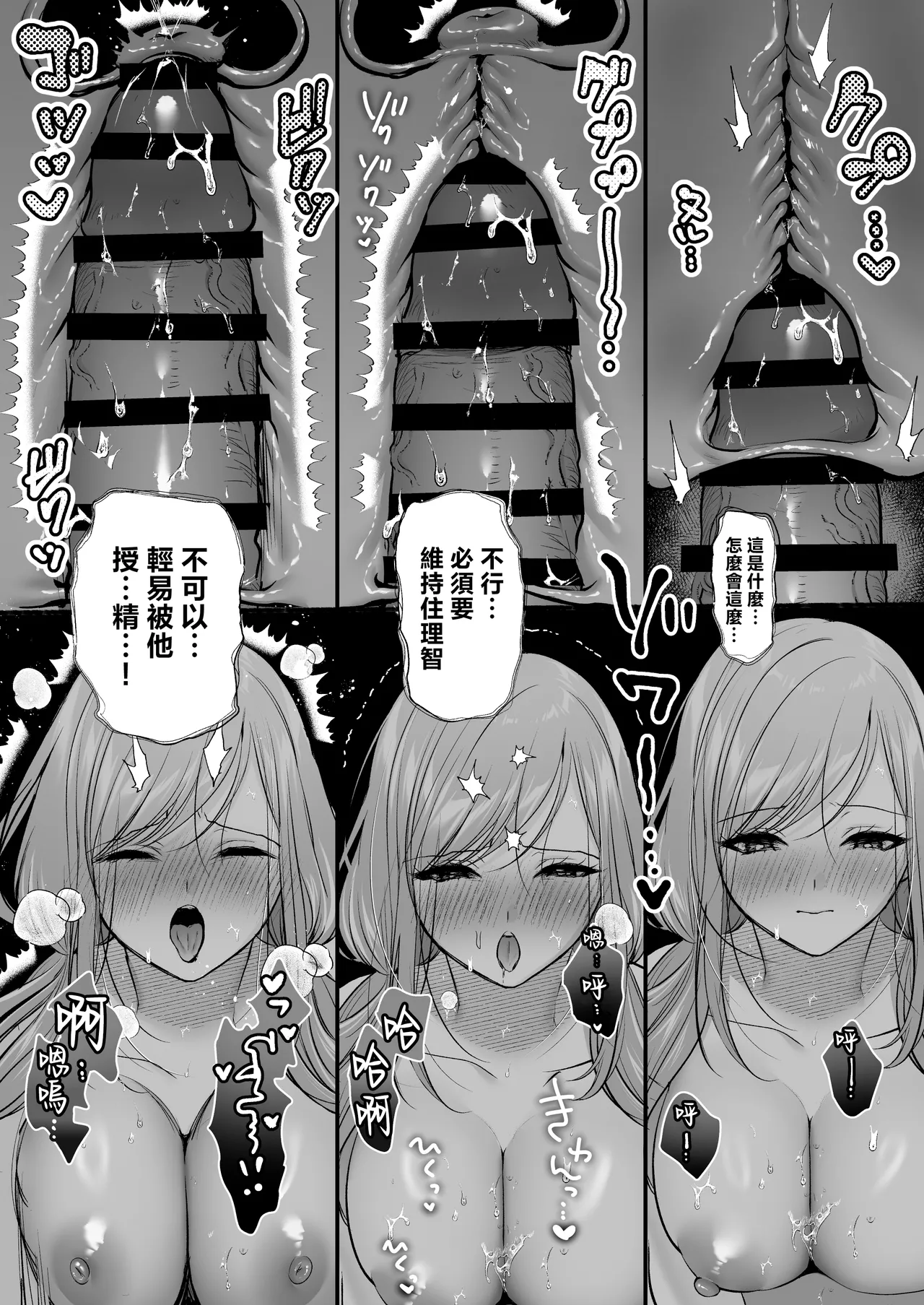 [Minamihamaya (Minamihama Yoriko)]Tanetsuke License ~Himote no Boku ga Saikyou Idenshi?!~ | 配種執照〜性壓抑的我擁有了最強基因？！〜[Chinese] Page 68