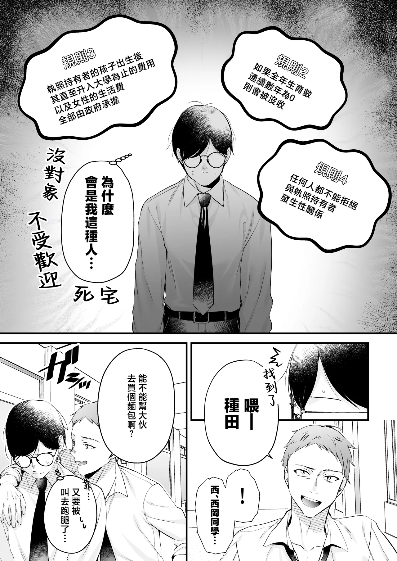 [Minamihamaya (Minamihama Yoriko)]Tanetsuke License ~Himote no Boku ga Saikyou Idenshi?!~ | 配種執照〜性壓抑的我擁有了最強基因？！〜[Chinese] Page 7