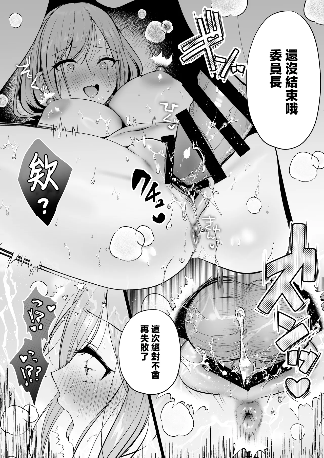 [Minamihamaya (Minamihama Yoriko)]Tanetsuke License ~Himote no Boku ga Saikyou Idenshi?!~ | 配種執照〜性壓抑的我擁有了最強基因？！〜[Chinese] Page 71