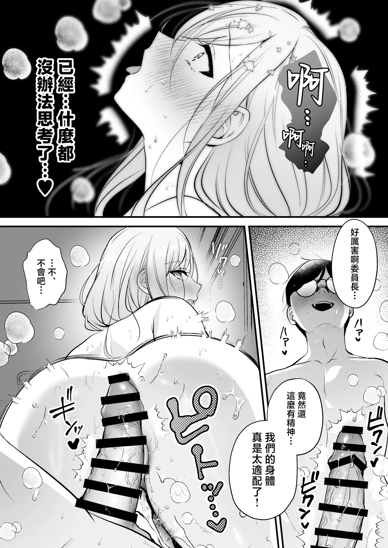 [Minamihamaya (Minamihama Yoriko)]Tanetsuke License ~Himote no Boku ga Saikyou Idenshi?!~ | 配種執照〜性壓抑的我擁有了最強基因？！〜[Chinese] Page 75