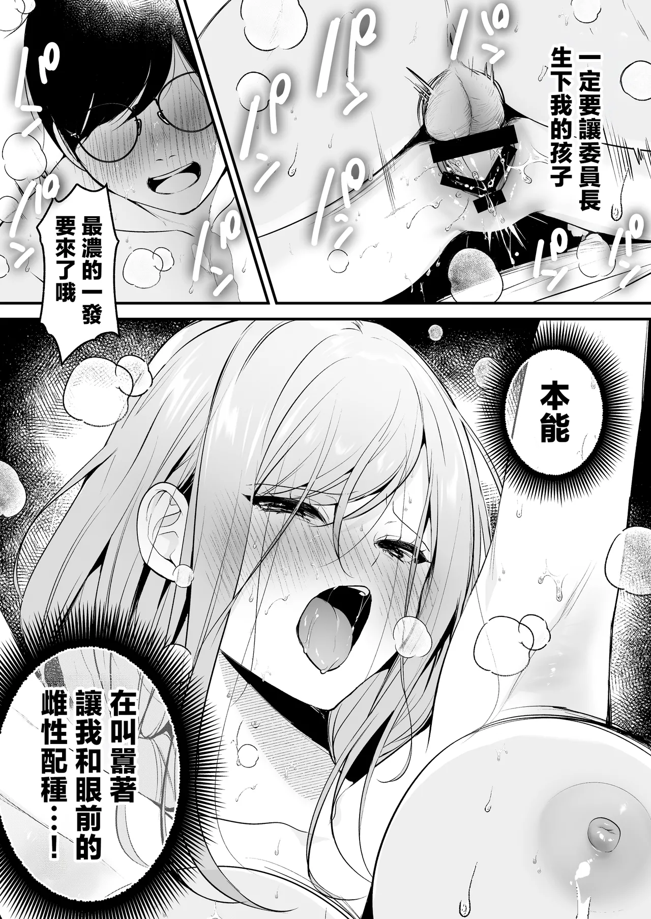 [Minamihamaya (Minamihama Yoriko)]Tanetsuke License ~Himote no Boku ga Saikyou Idenshi?!~ | 配種執照〜性壓抑的我擁有了最強基因？！〜[Chinese] Page 79