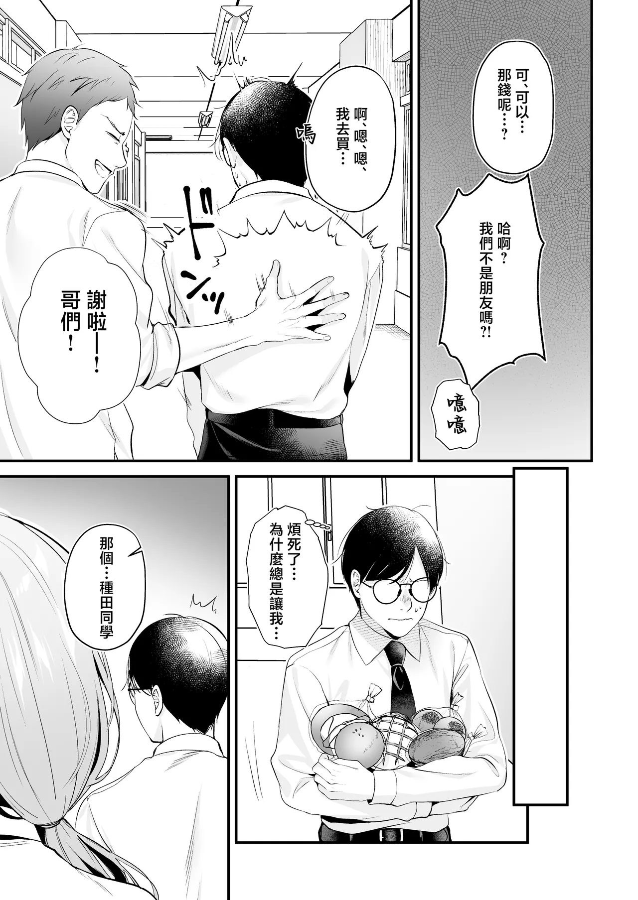 [Minamihamaya (Minamihama Yoriko)]Tanetsuke License ~Himote no Boku ga Saikyou Idenshi?!~ | 配種執照〜性壓抑的我擁有了最強基因？！〜[Chinese] Page 8