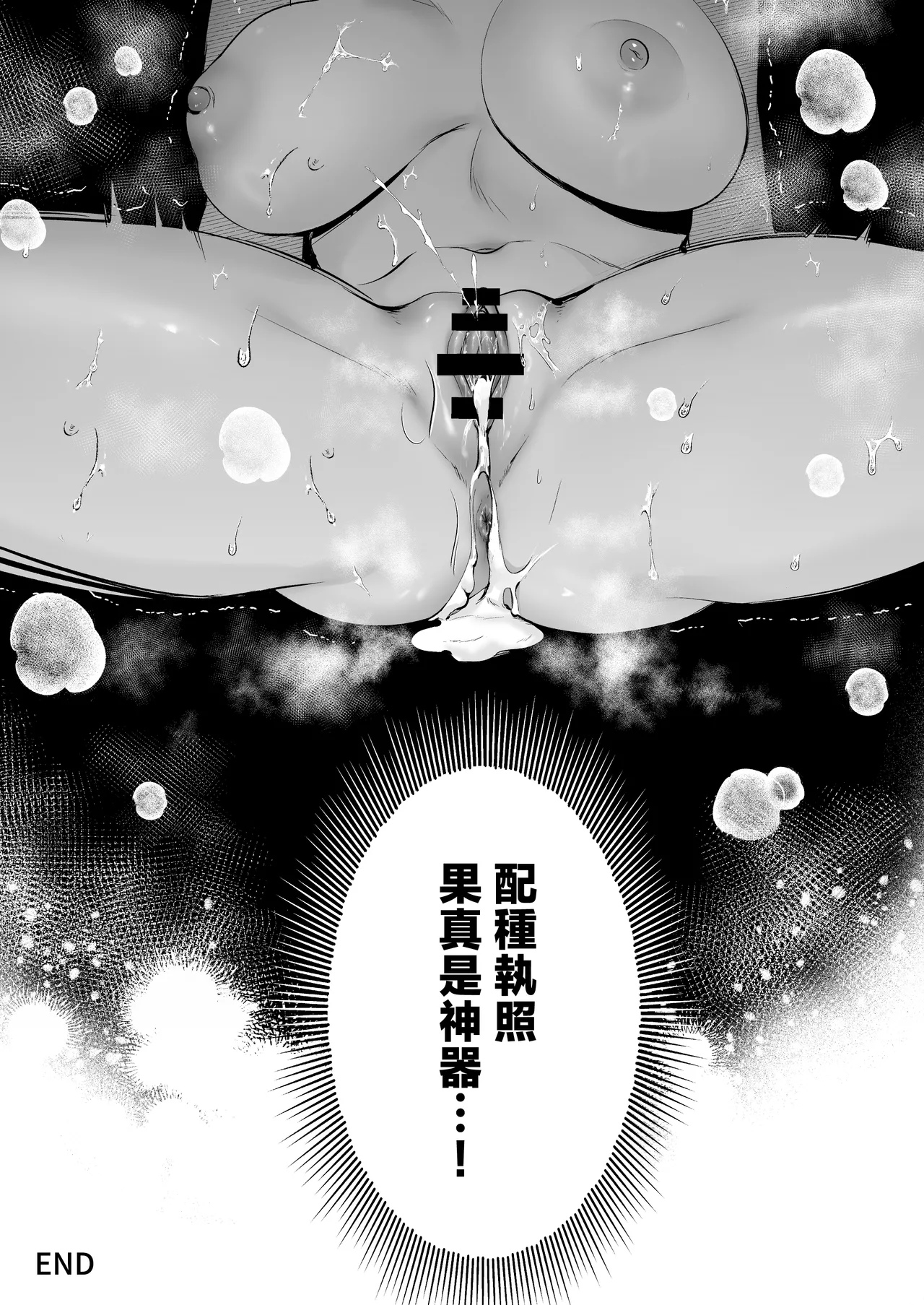 [Minamihamaya (Minamihama Yoriko)]Tanetsuke License ~Himote no Boku ga Saikyou Idenshi?!~ | 配種執照〜性壓抑的我擁有了最強基因？！〜[Chinese] Page 82