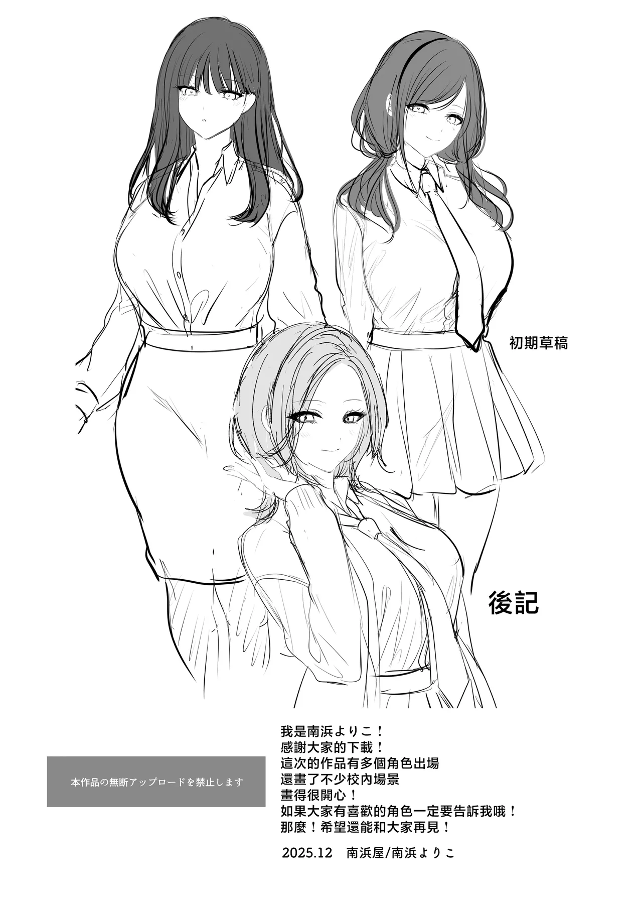 [Minamihamaya (Minamihama Yoriko)]Tanetsuke License ~Himote no Boku ga Saikyou Idenshi?!~ | 配種執照〜性壓抑的我擁有了最強基因？！〜[Chinese] Page 84